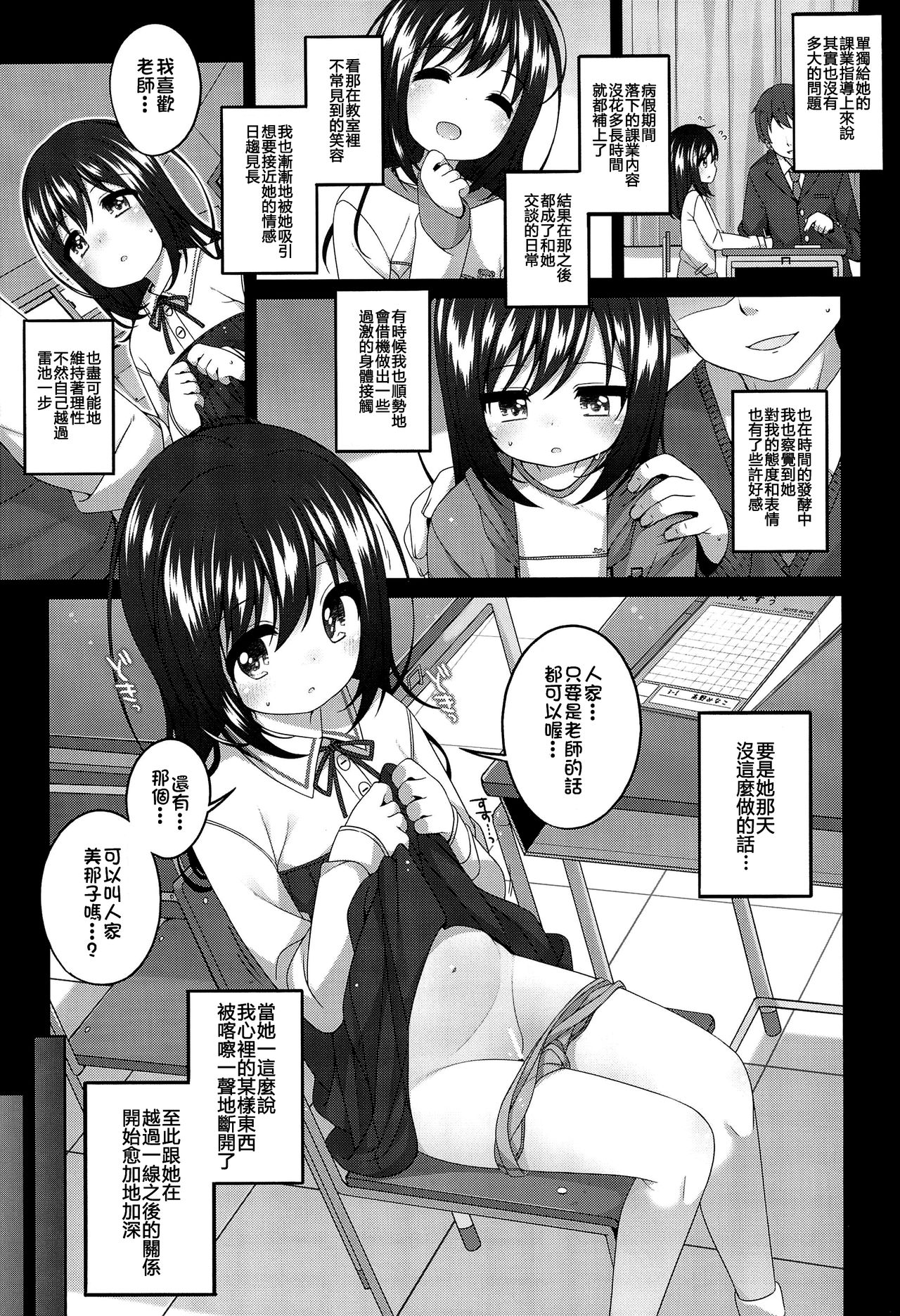 Watashi no Chiisana Oshiego page 8 full