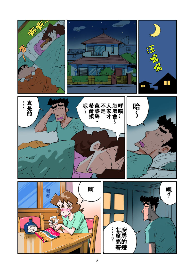Isourou wa Taihen da zo | 寄居真辛苦 page 3 full