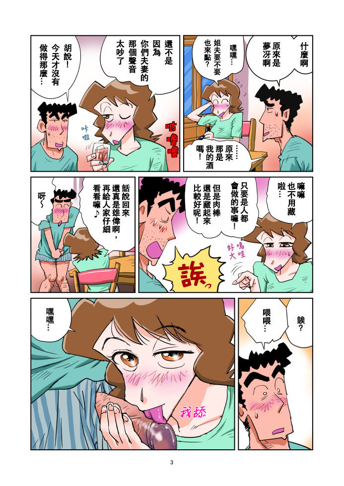 Isourou wa Taihen da zo | 寄居真辛苦 page 4 full