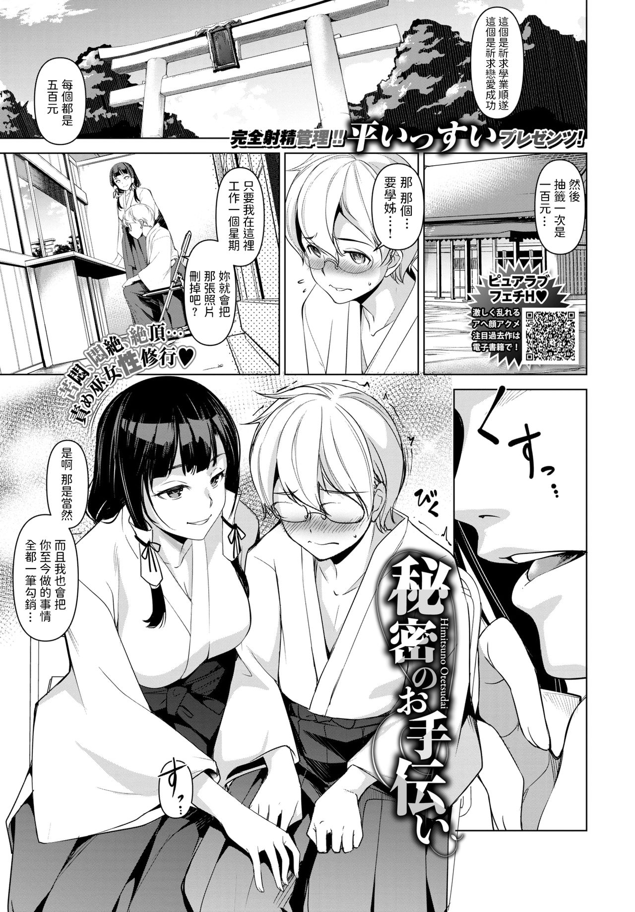 Himitsu no Otetsudai page 1 full