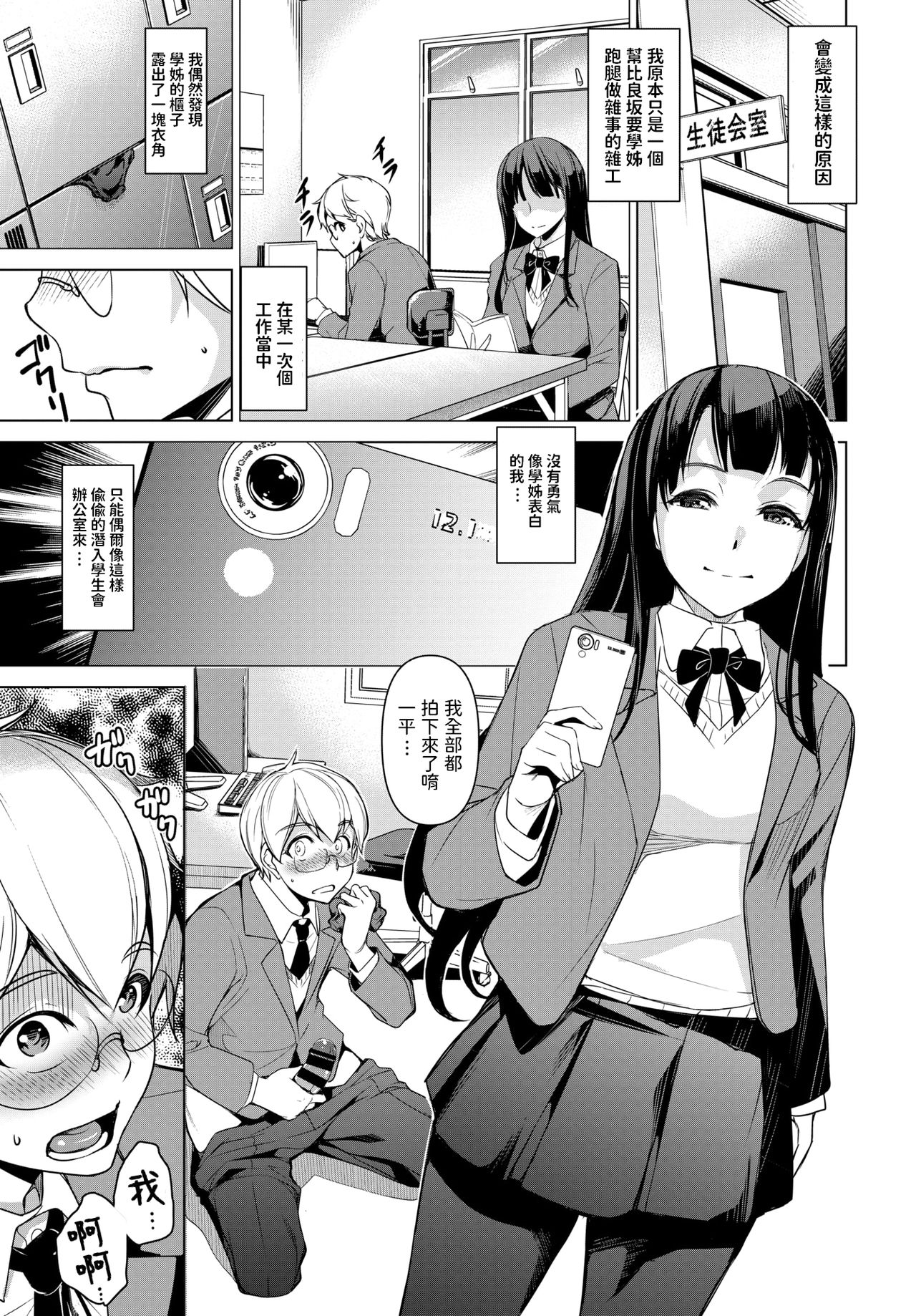 Himitsu no Otetsudai page 3 full