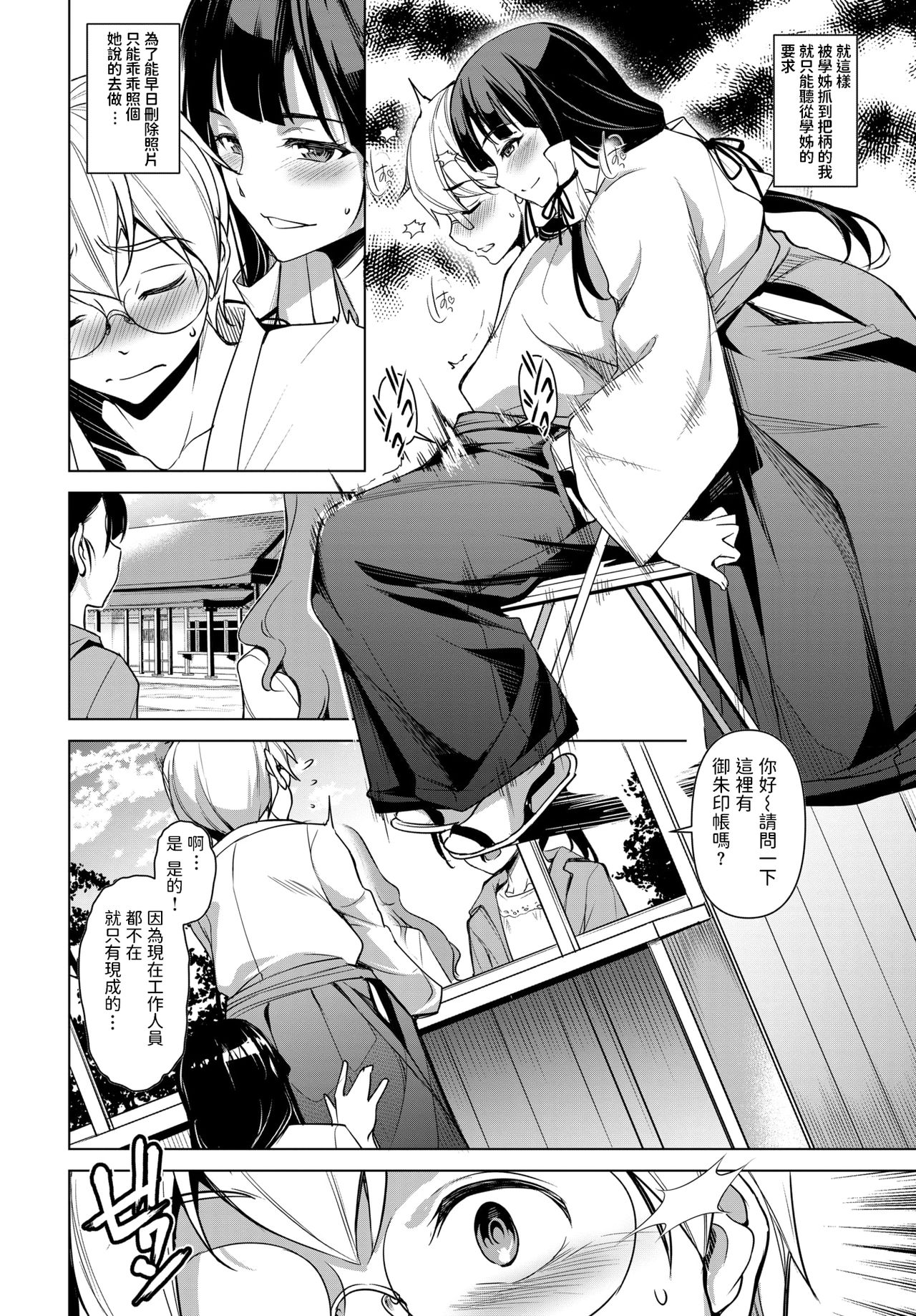 Himitsu no Otetsudai page 4 full