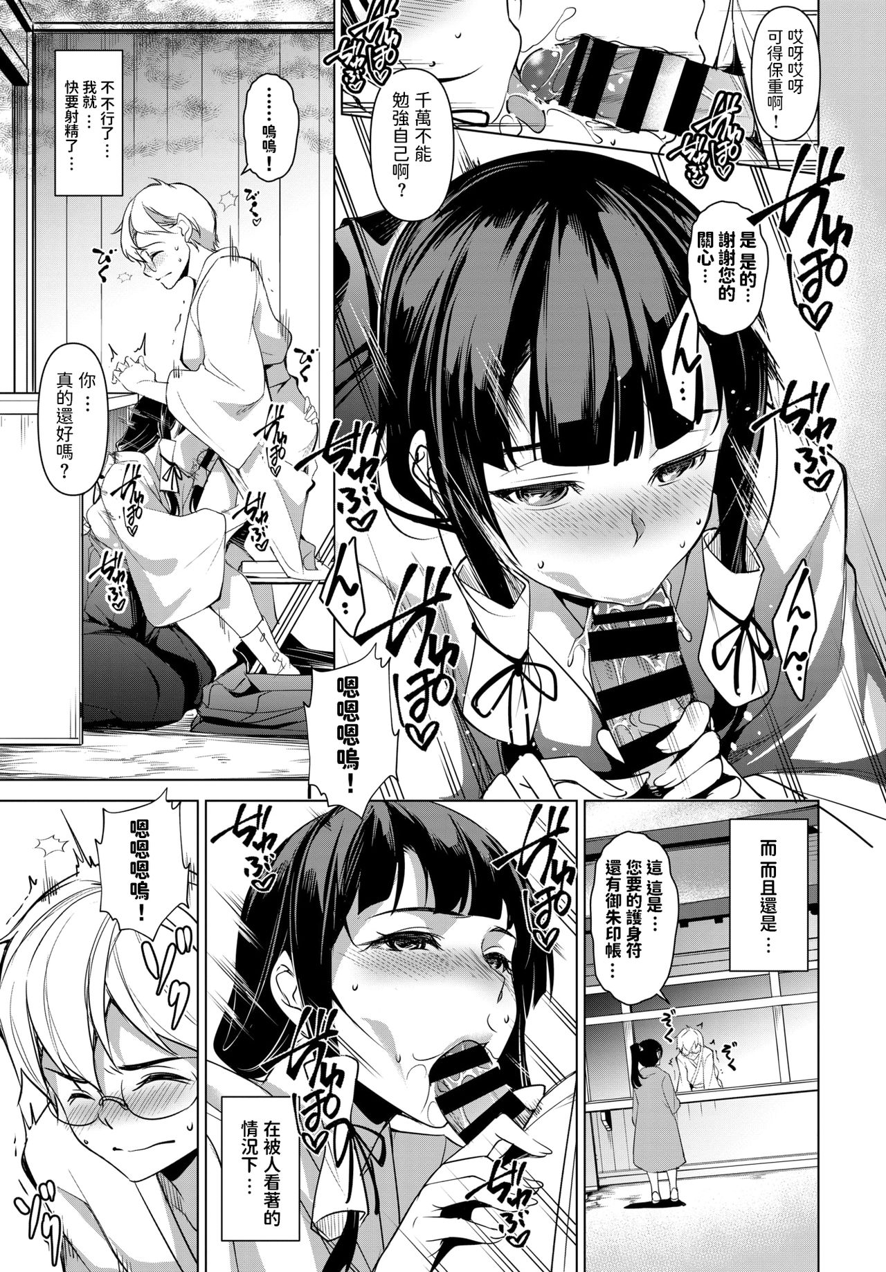 Himitsu no Otetsudai page 7 full