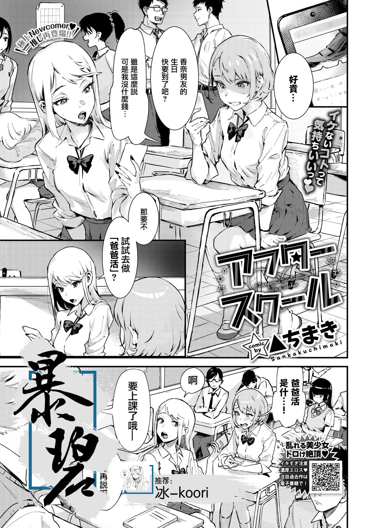 After School | 放学后 page 1 full