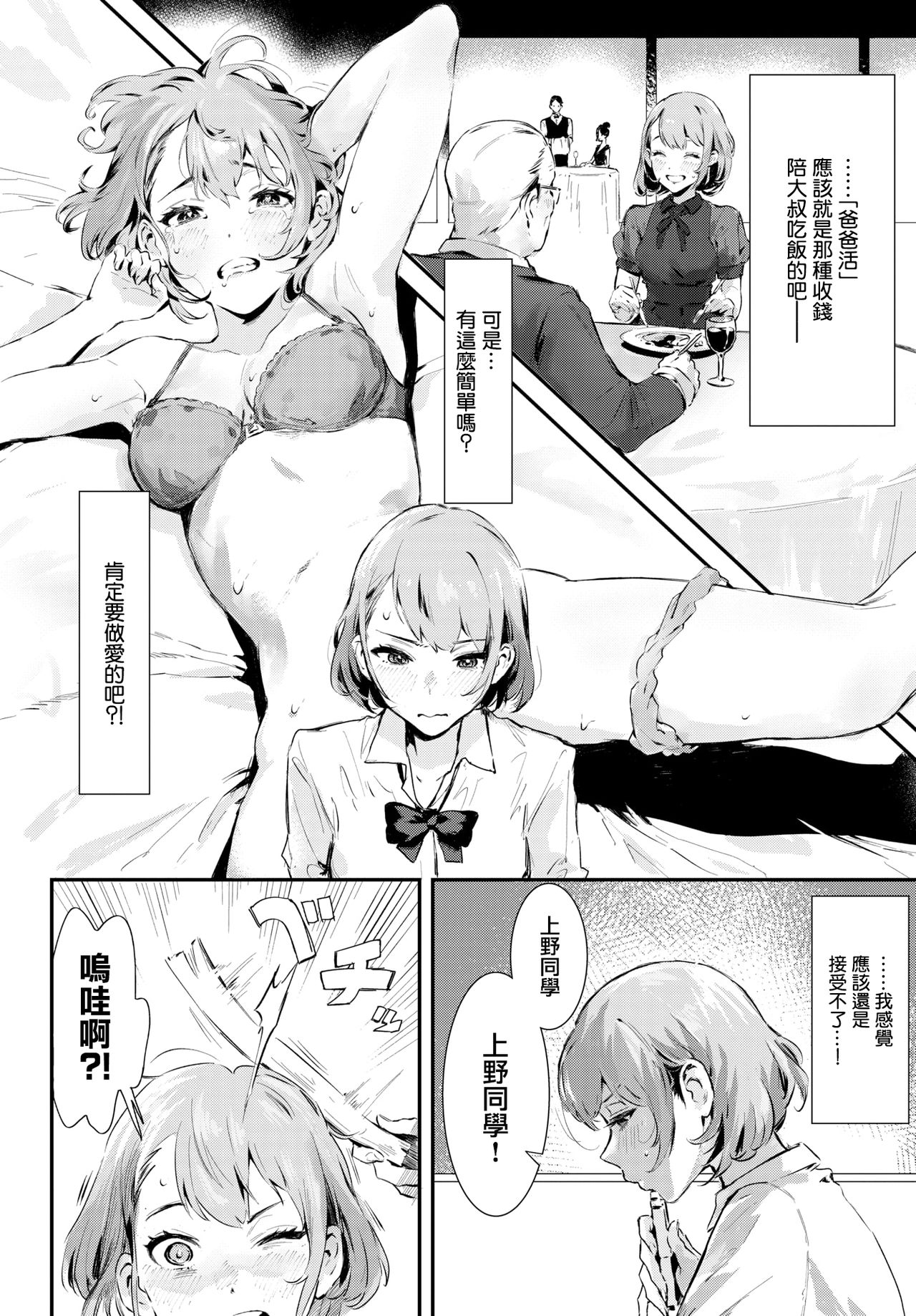 After School | 放学后 page 3 full