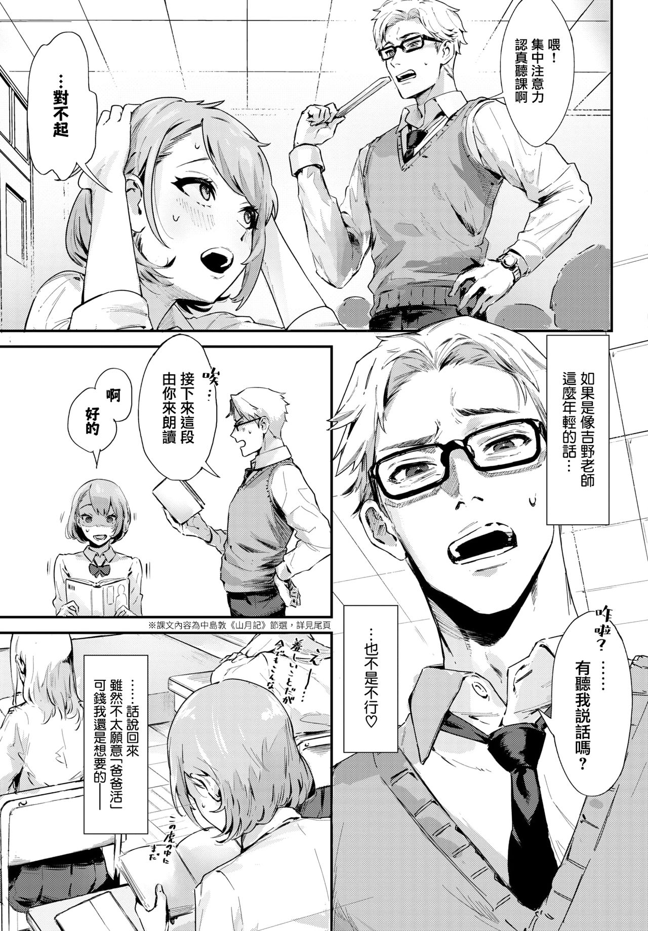 After School | 放学后 page 4 full