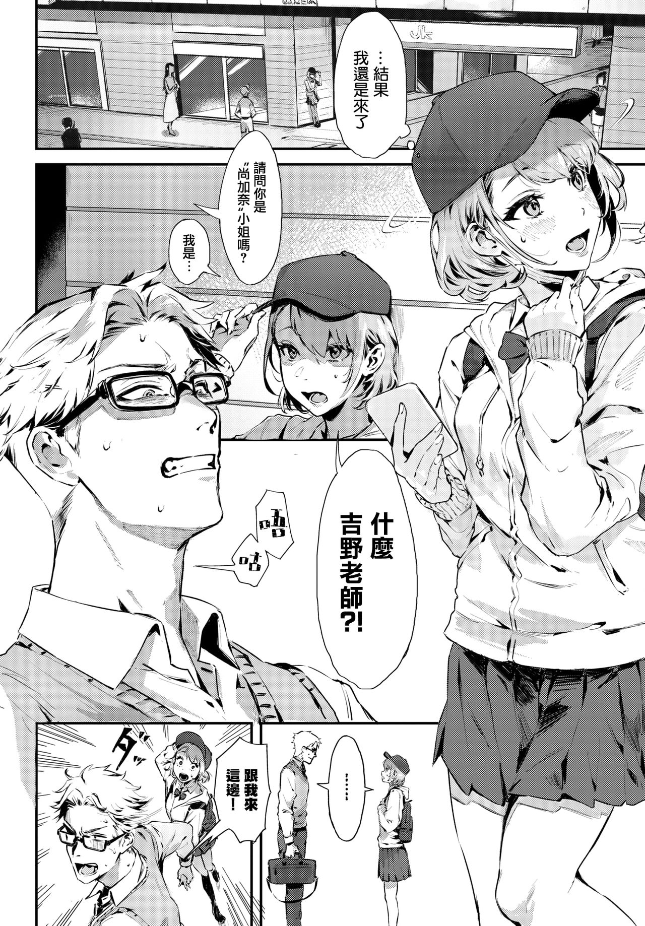 After School | 放学后 page 5 full