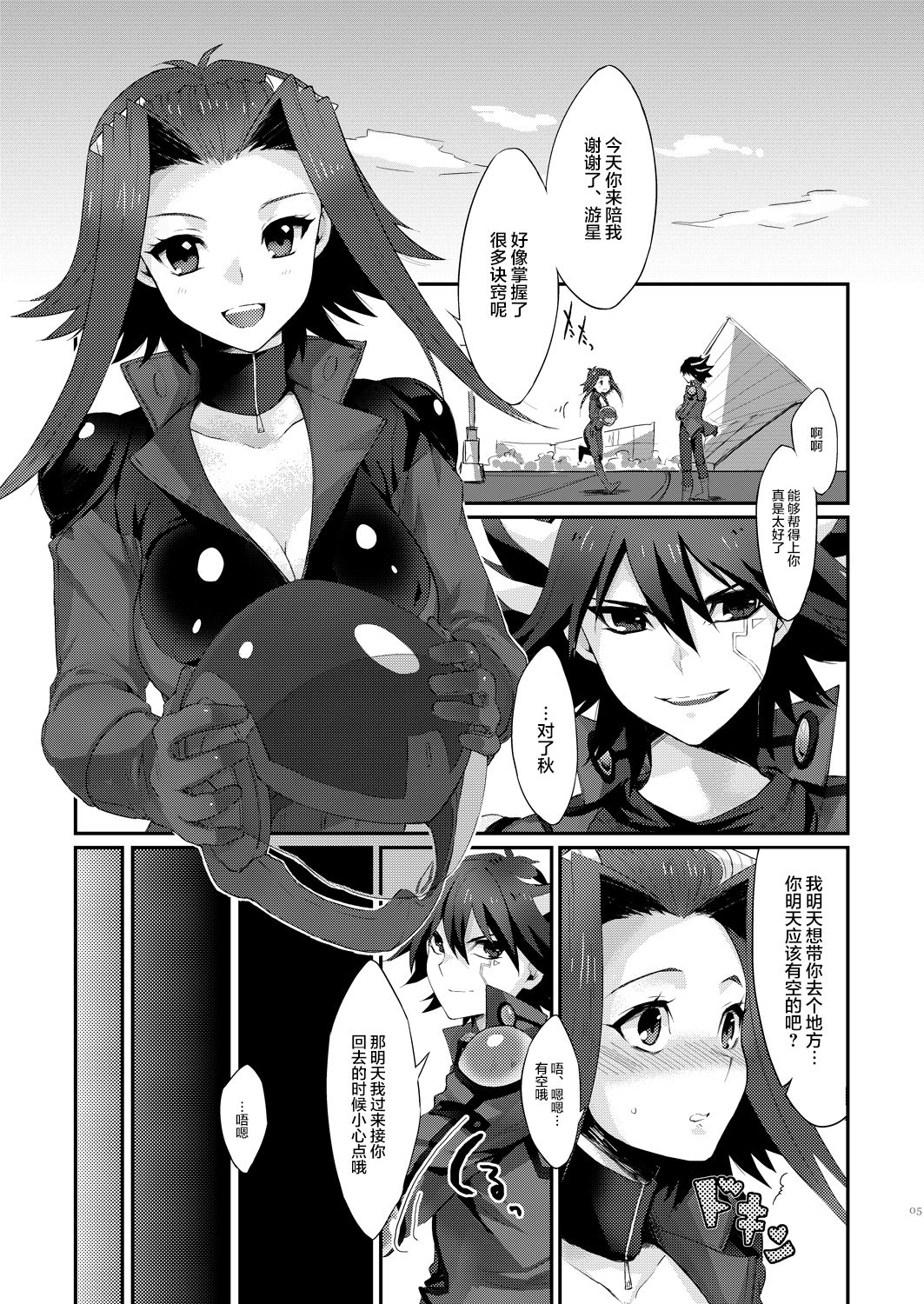 Izayoi Emotion page 3 full