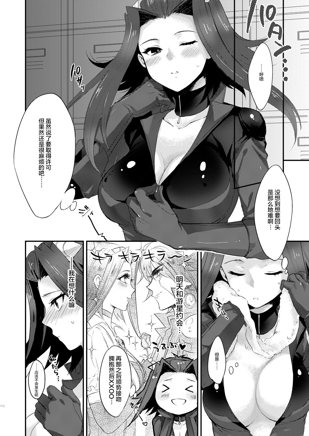 Izayoi Emotion page 4 full