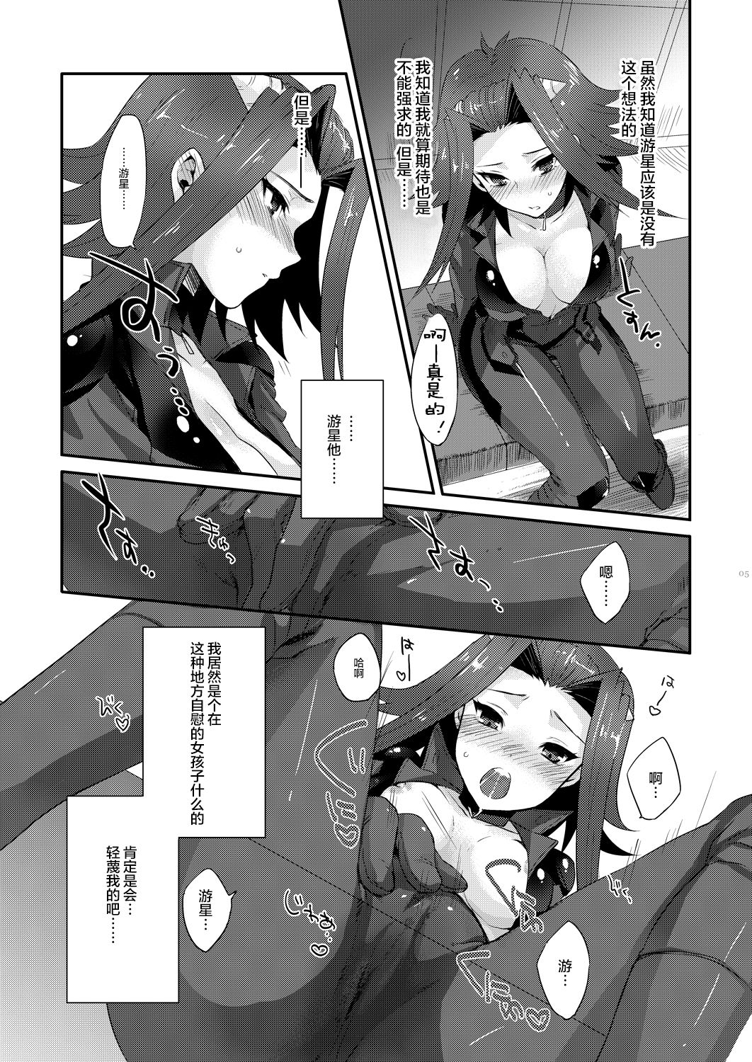 Izayoi Emotion page 5 full