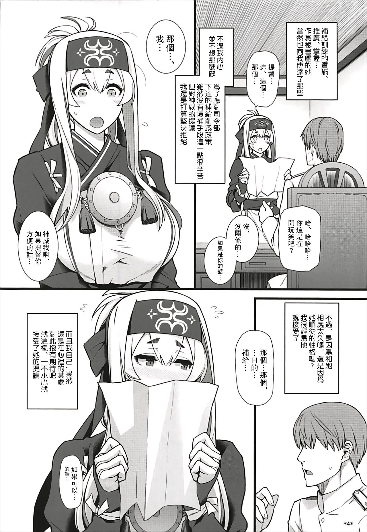 Kamoi Uraraka page 3 full