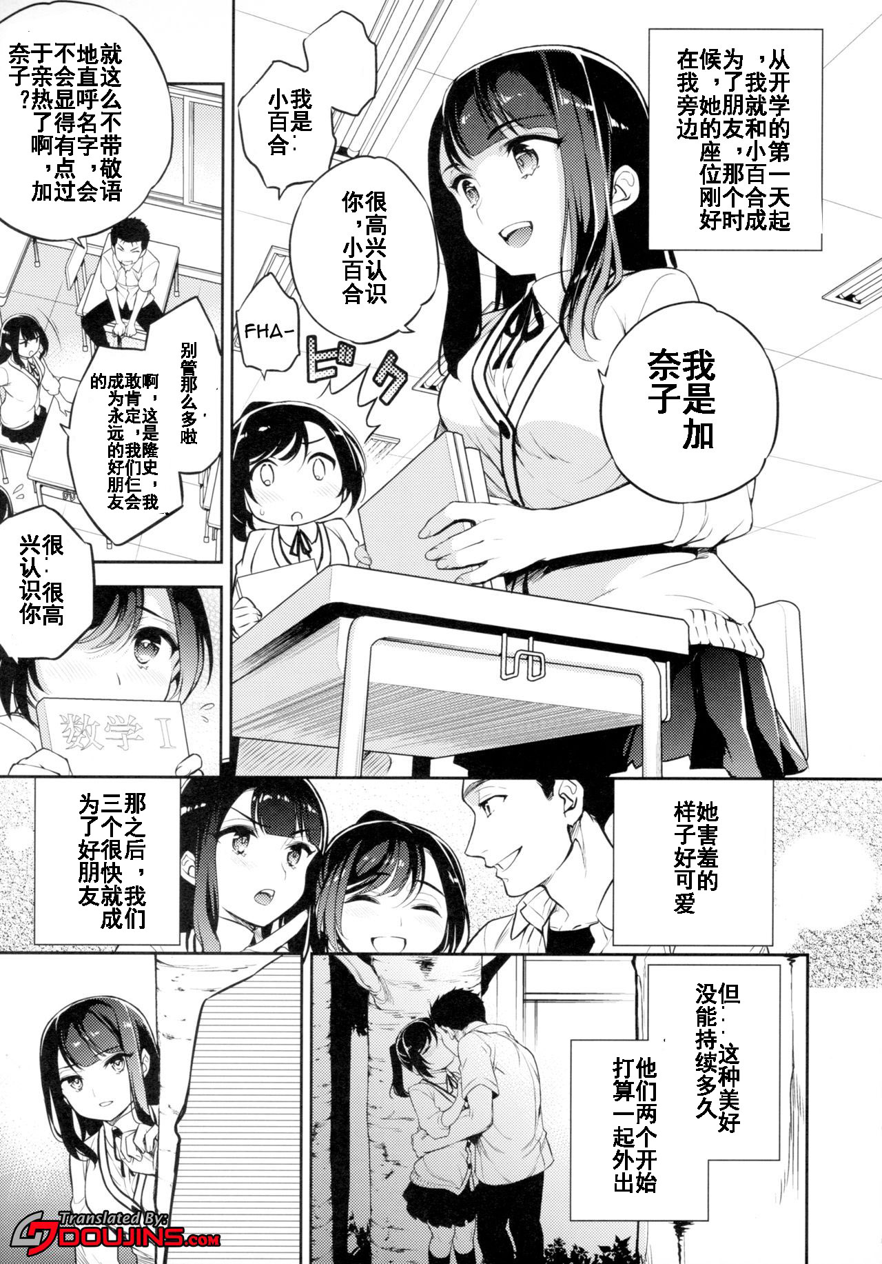 C9-44 Sayuri 4 ~ Tasukeyou to shita Shoujo Kanako to page 4 full
