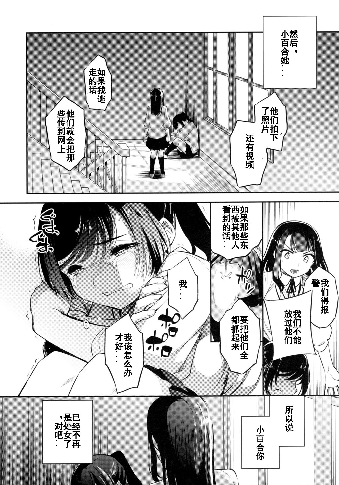 C9-44 Sayuri 4 ~ Tasukeyou to shita Shoujo Kanako to page 5 full
