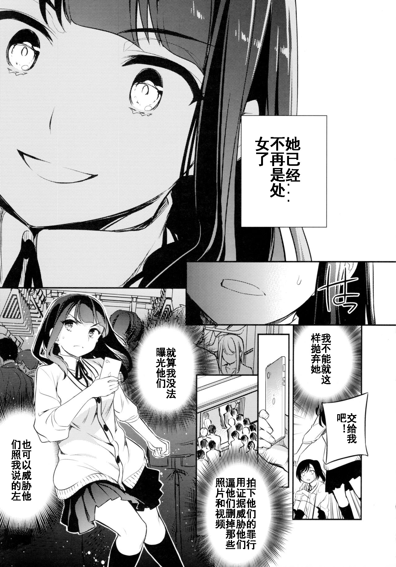 C9-44 Sayuri 4 ~ Tasukeyou to shita Shoujo Kanako to page 6 full