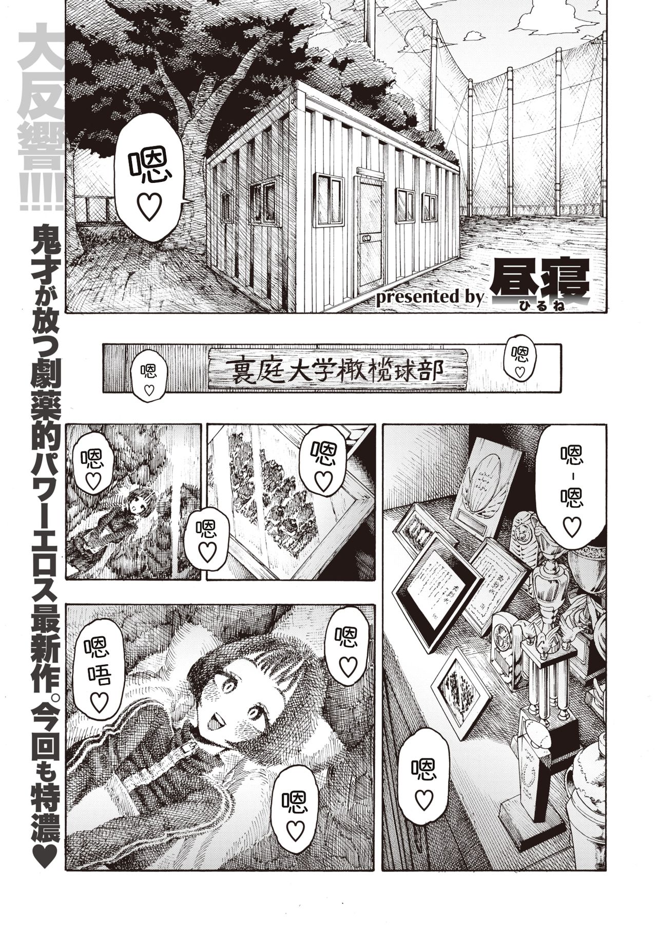 Uraniwa Daigaku Rugby-bu page 1 full