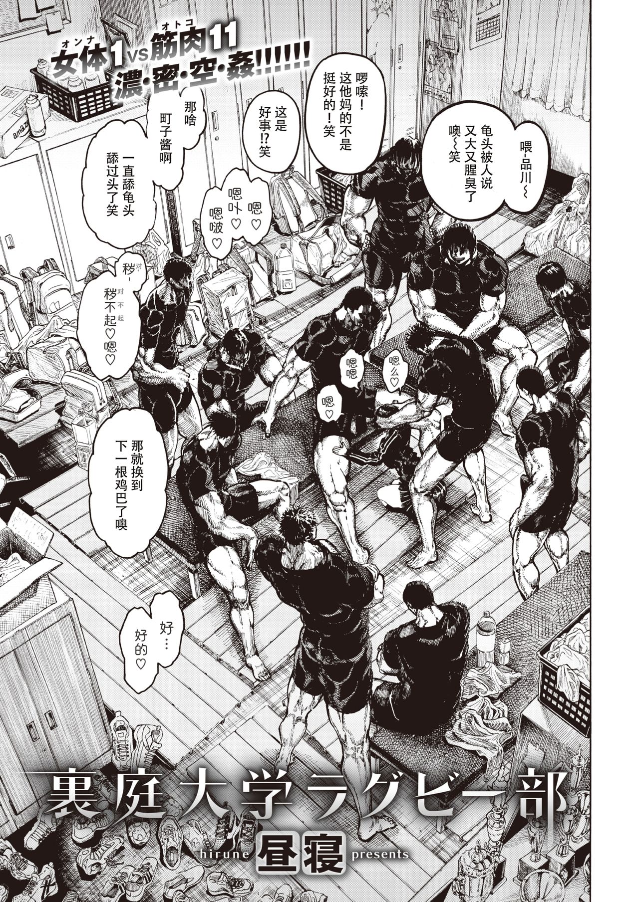 Uraniwa Daigaku Rugby-bu page 3 full