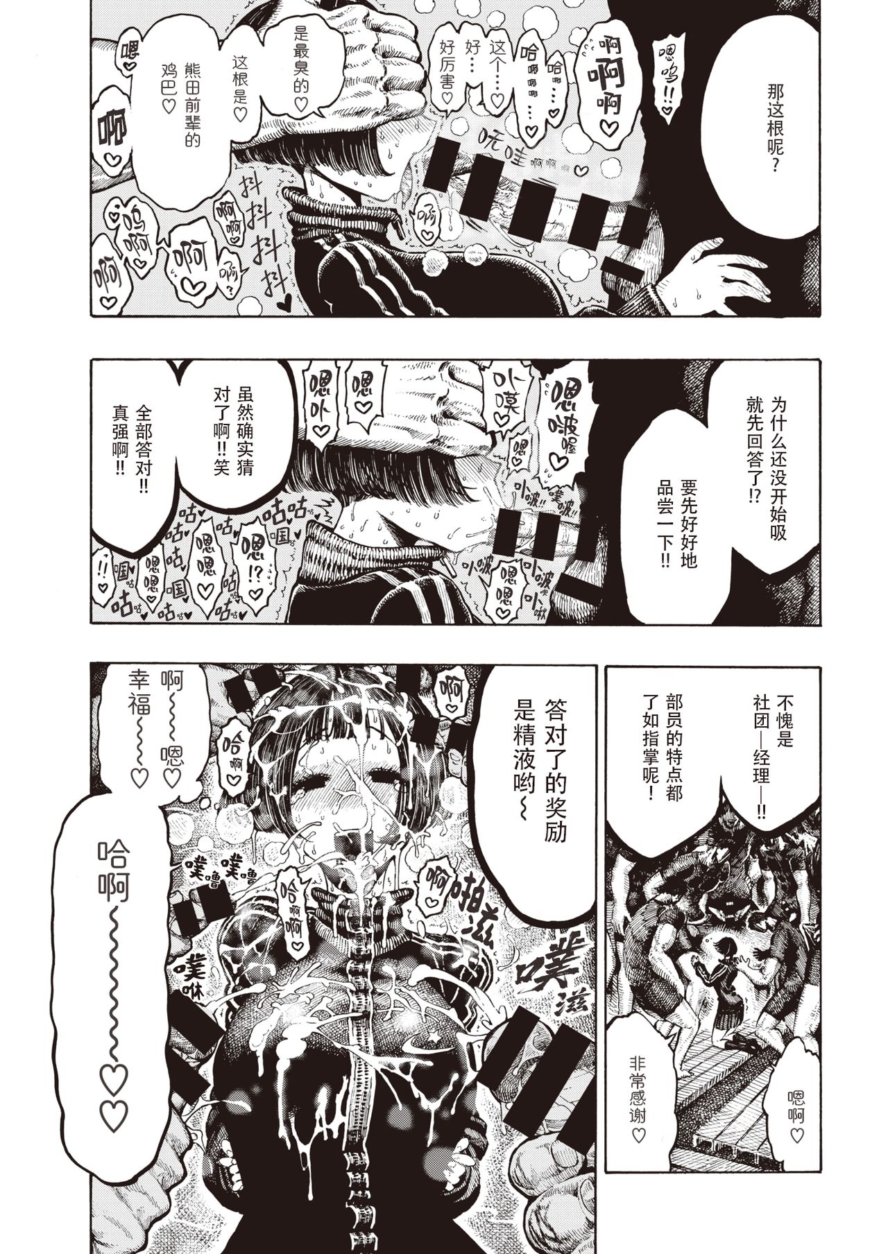 Uraniwa Daigaku Rugby-bu page 5 full