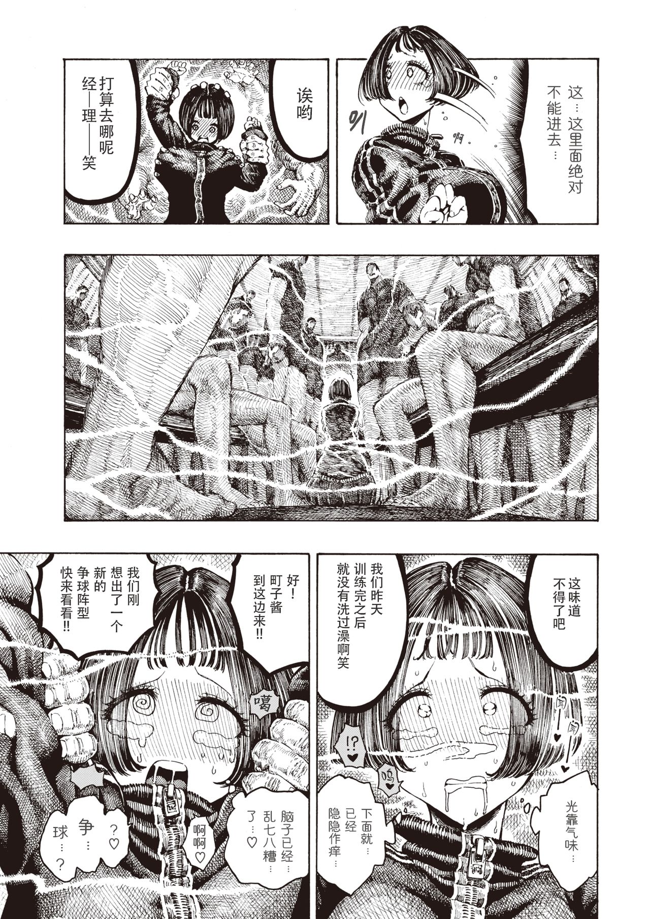 Uraniwa Daigaku Rugby-bu page 9 full