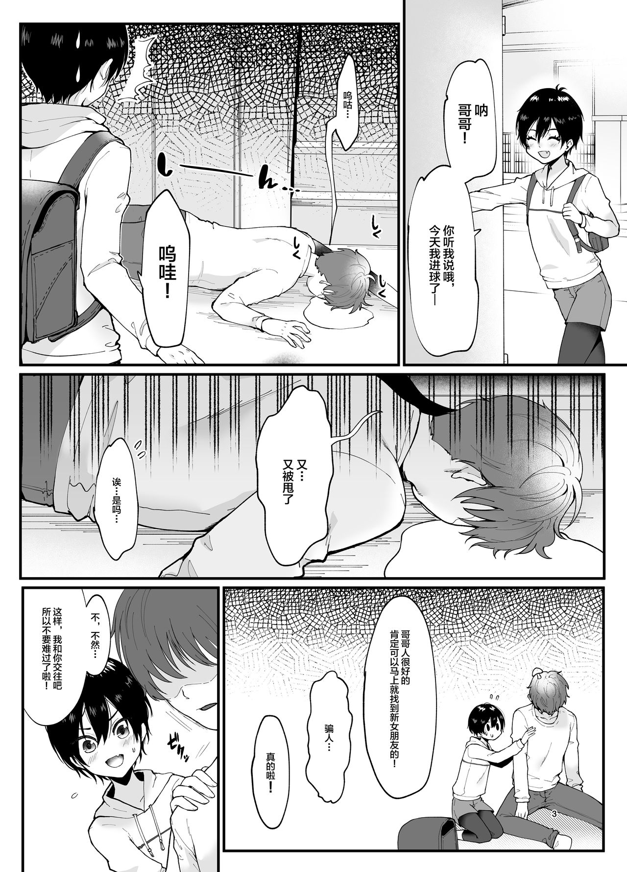 Otokoppoi Loli ga Choukyou sareru Hon page 3 full