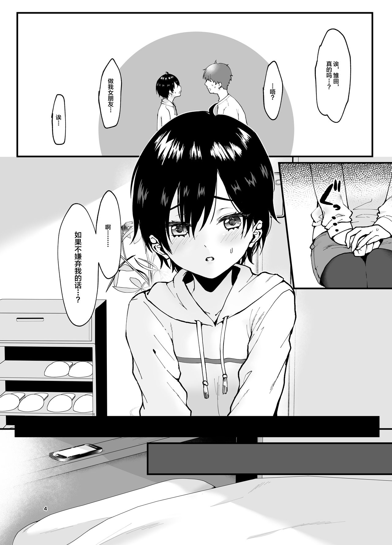 Otokoppoi Loli ga Choukyou sareru Hon page 4 full