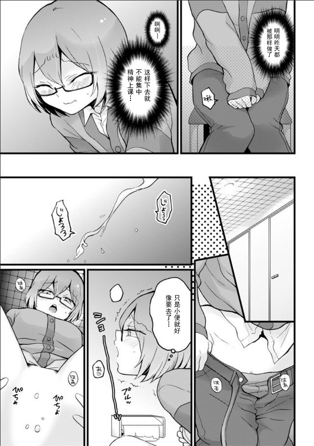 Totsuzen Onnanoko ni Natta node, Ore no Oppai Monde mimasen ka? 23 page 4 full