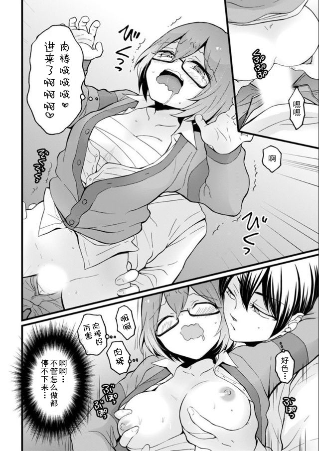 Totsuzen Onnanoko ni Natta node, Ore no Oppai Monde mimasen ka? 23 page 9 full