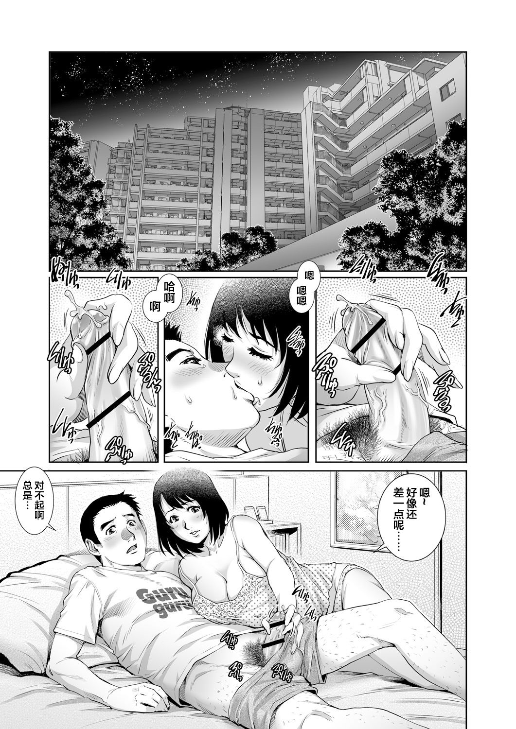 Yokkyuu Fuman na Danchizuma wa Ikenai Kairaku ni Oboreru page 2 full