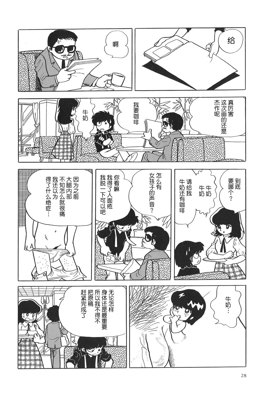 Fushigi na Nankinmame | 不可思议的落花生 page 2 full
