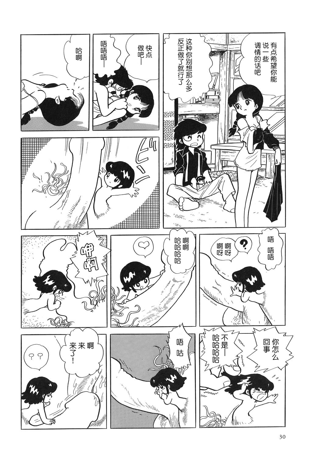 Fushigi na Nankinmame | 不可思议的落花生 page 4 full