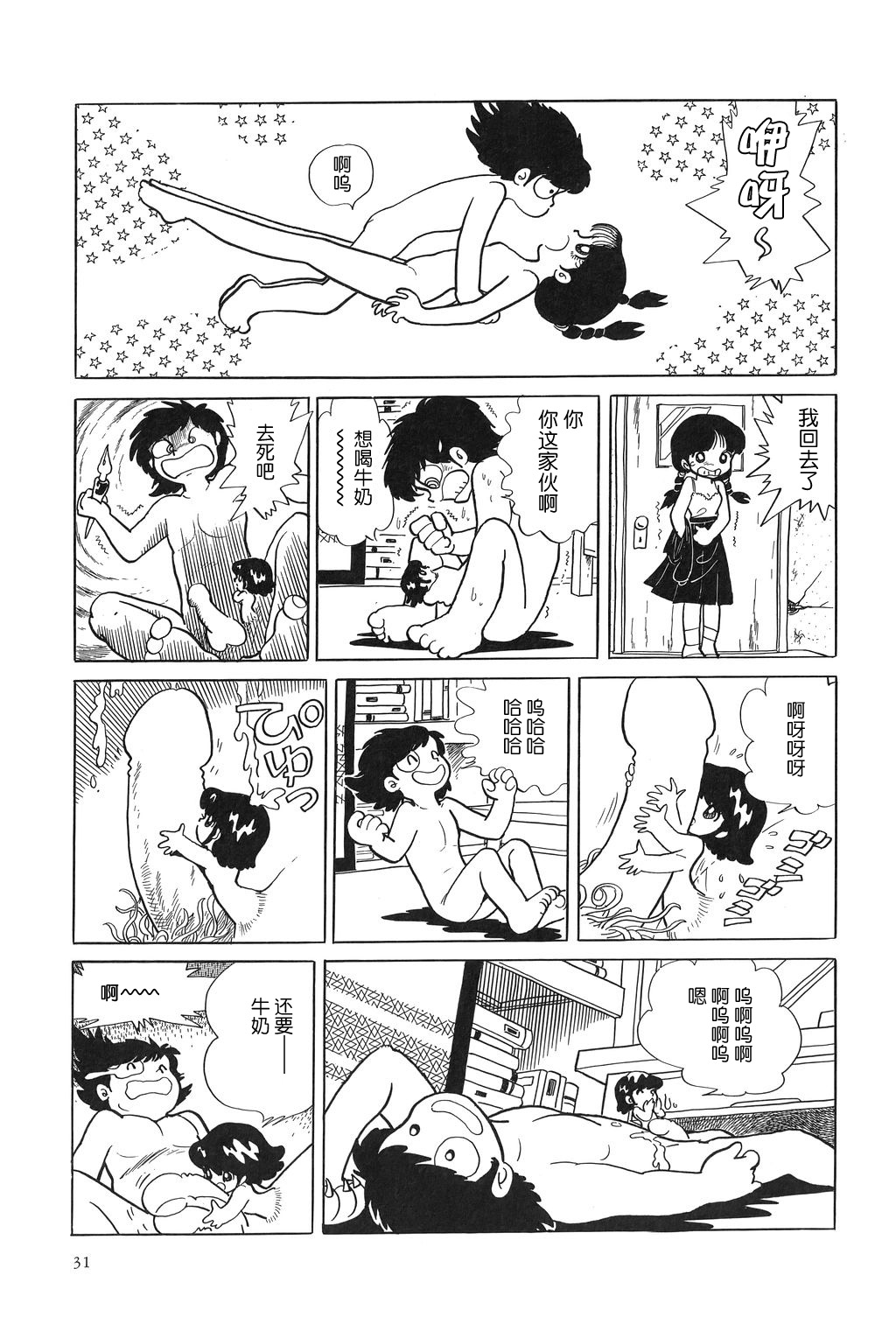 Fushigi na Nankinmame | 不可思议的落花生 page 5 full