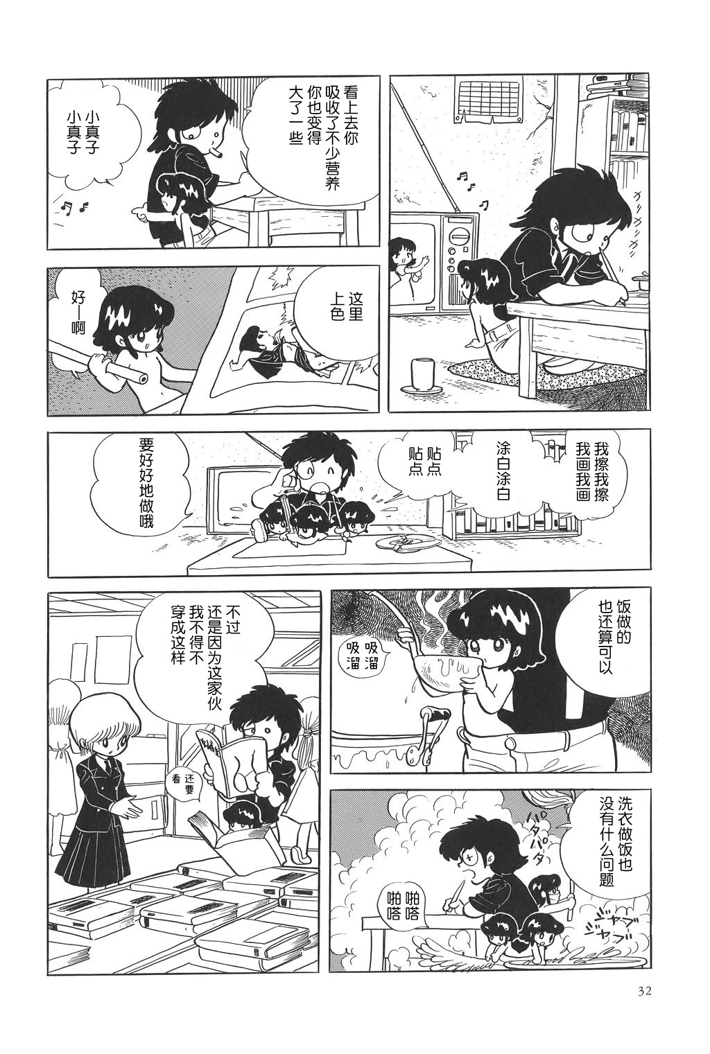 Fushigi na Nankinmame | 不可思议的落花生 page 6 full