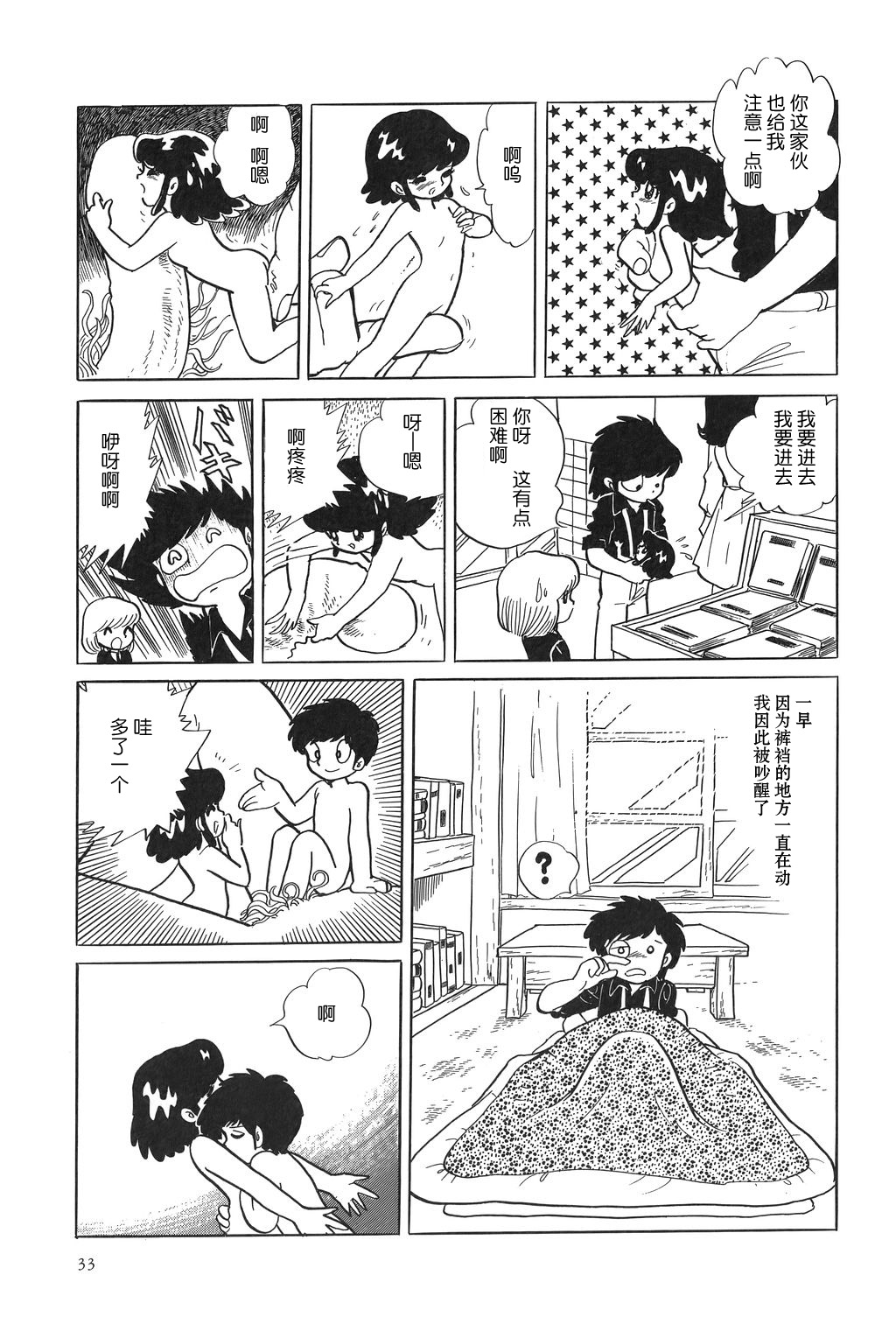 Fushigi na Nankinmame | 不可思议的落花生 page 7 full