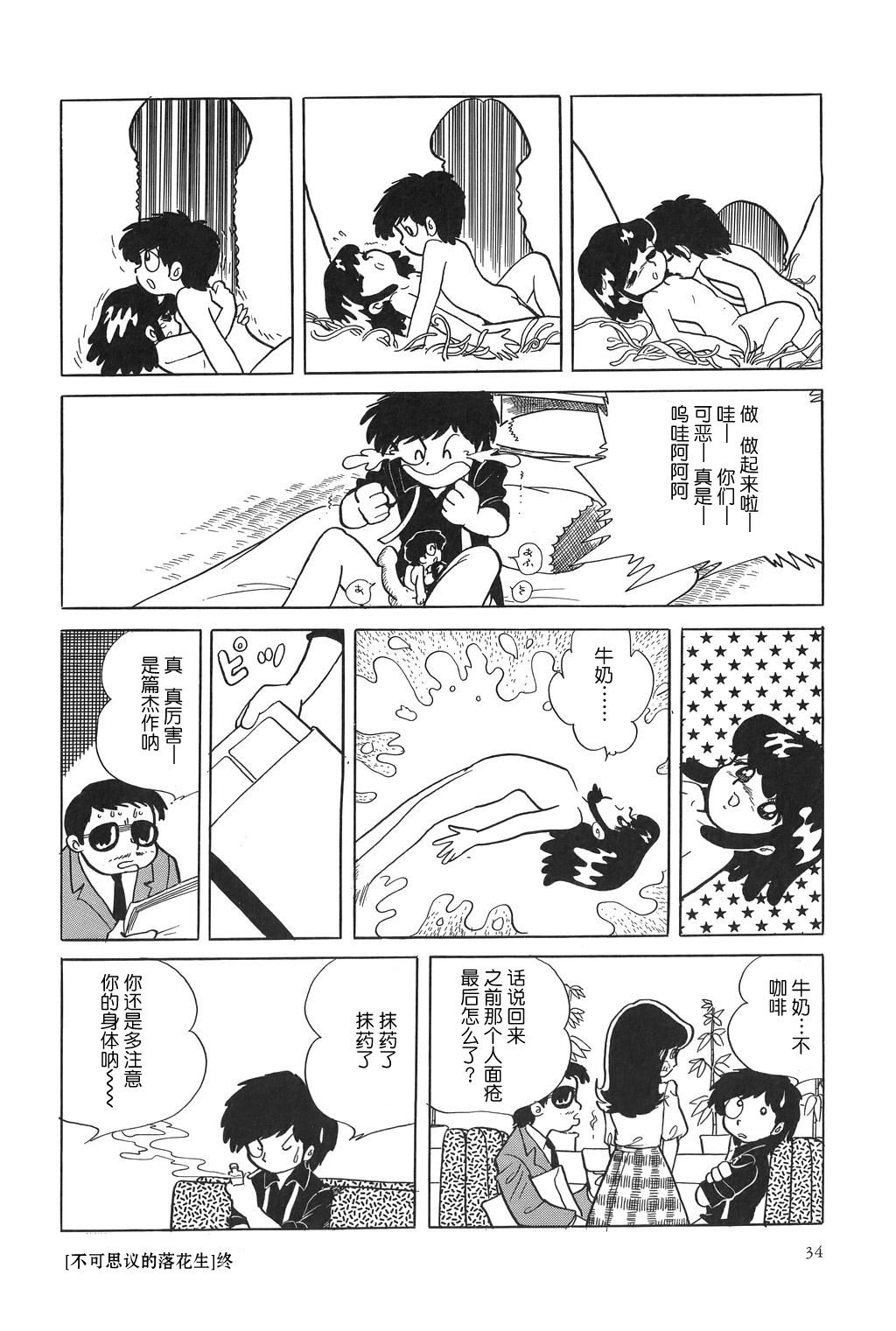 Fushigi na Nankinmame | 不可思议的落花生 page 8 full
