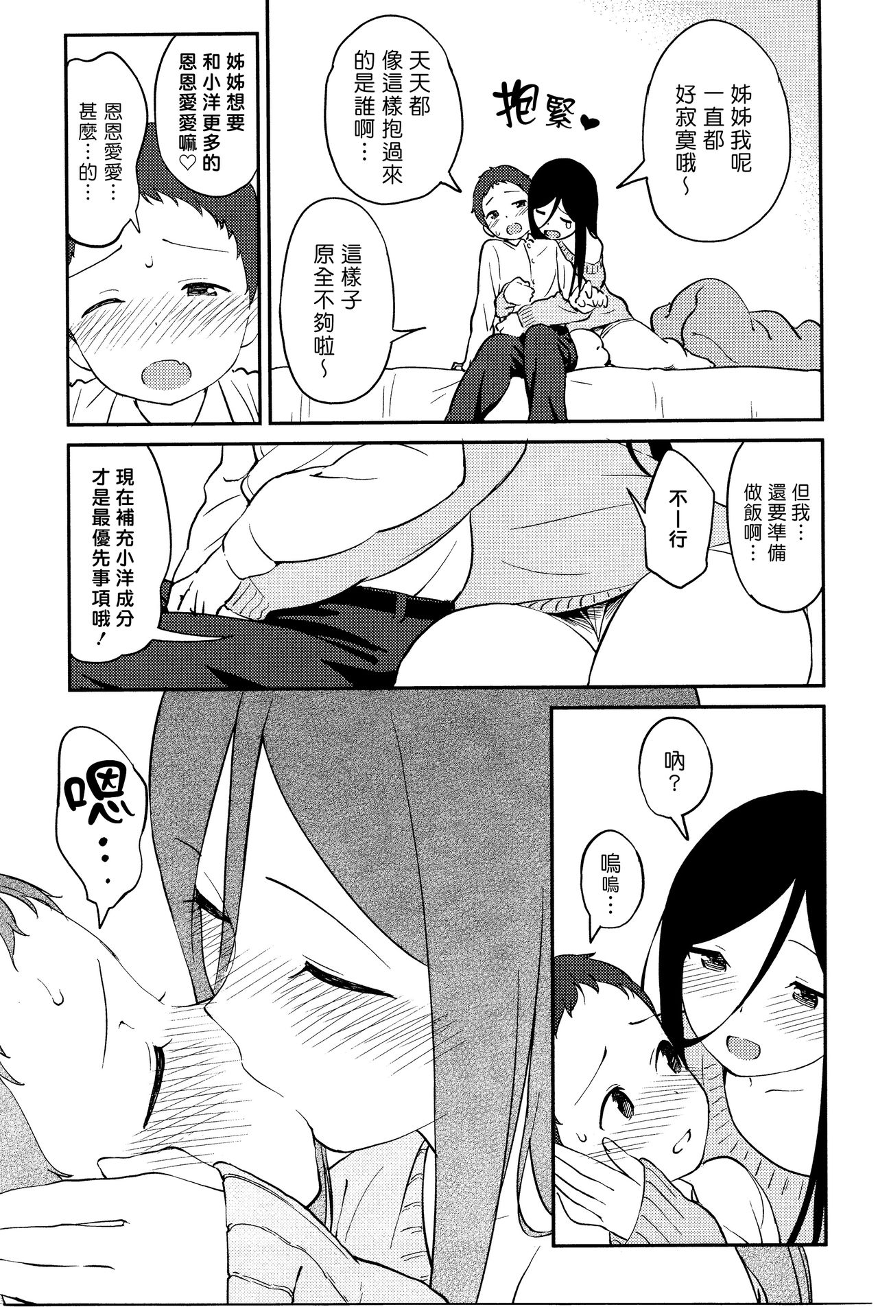 Sister's Supplement | 姊姊補給 page 3 full