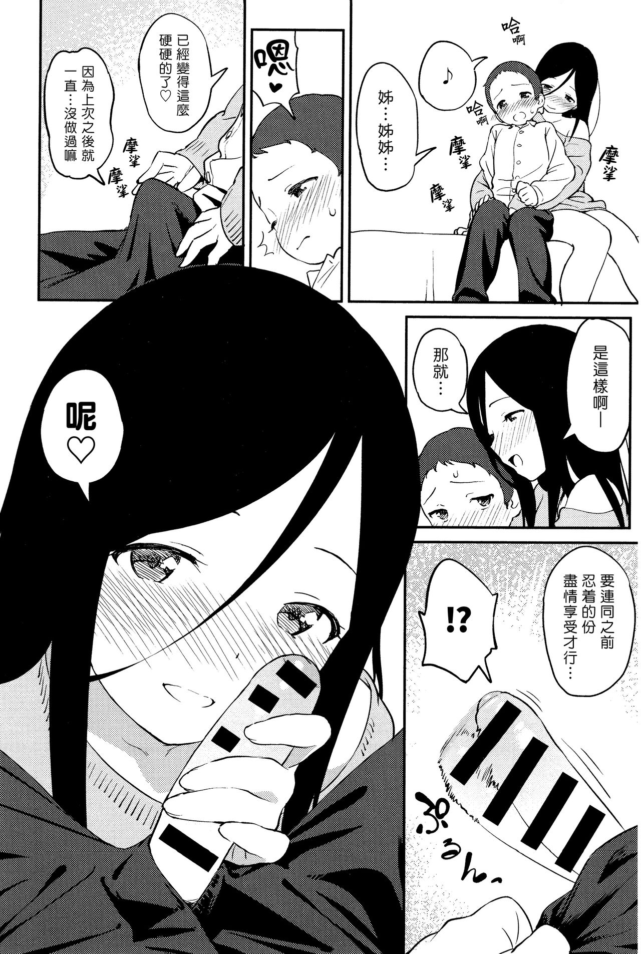Sister's Supplement | 姊姊補給 page 4 full