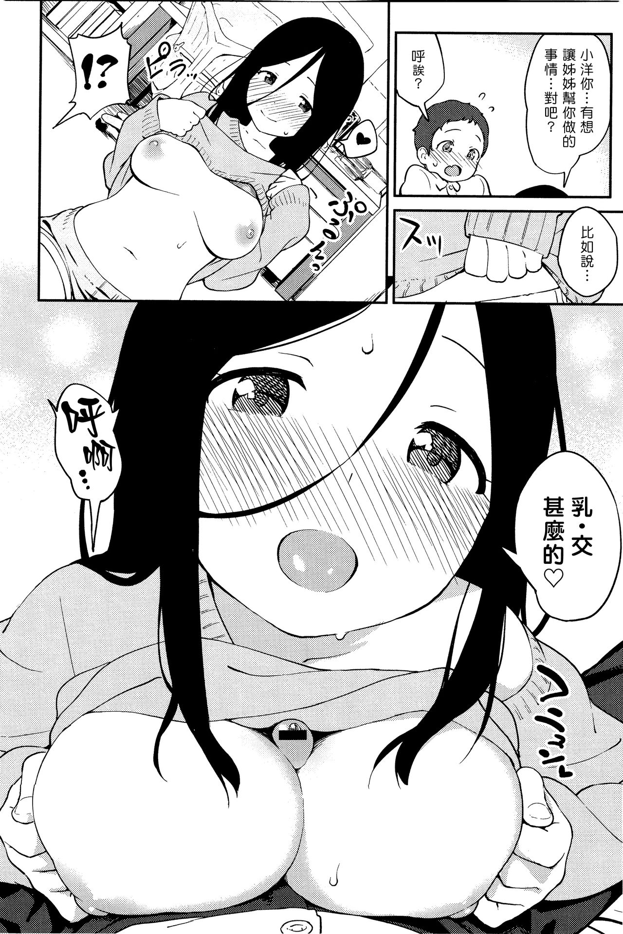 Sister's Supplement | 姊姊補給 page 6 full