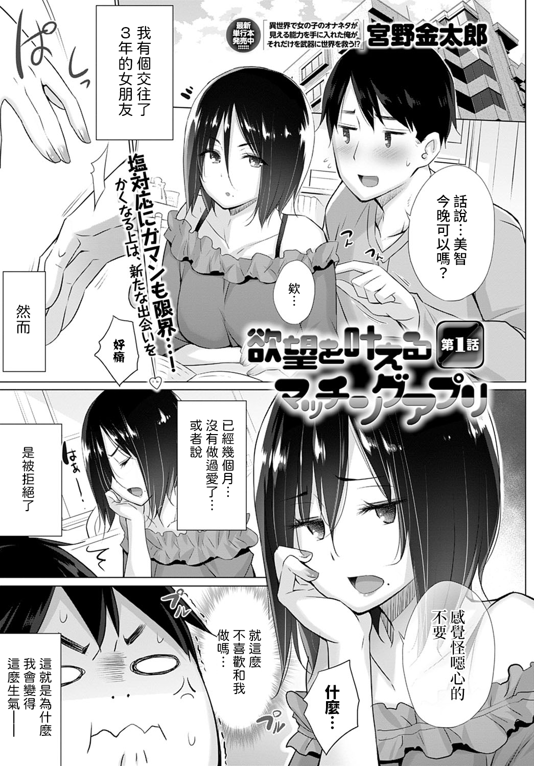 Yokubou o Kanaeru Matching Appli Ch. 1 page 1 full