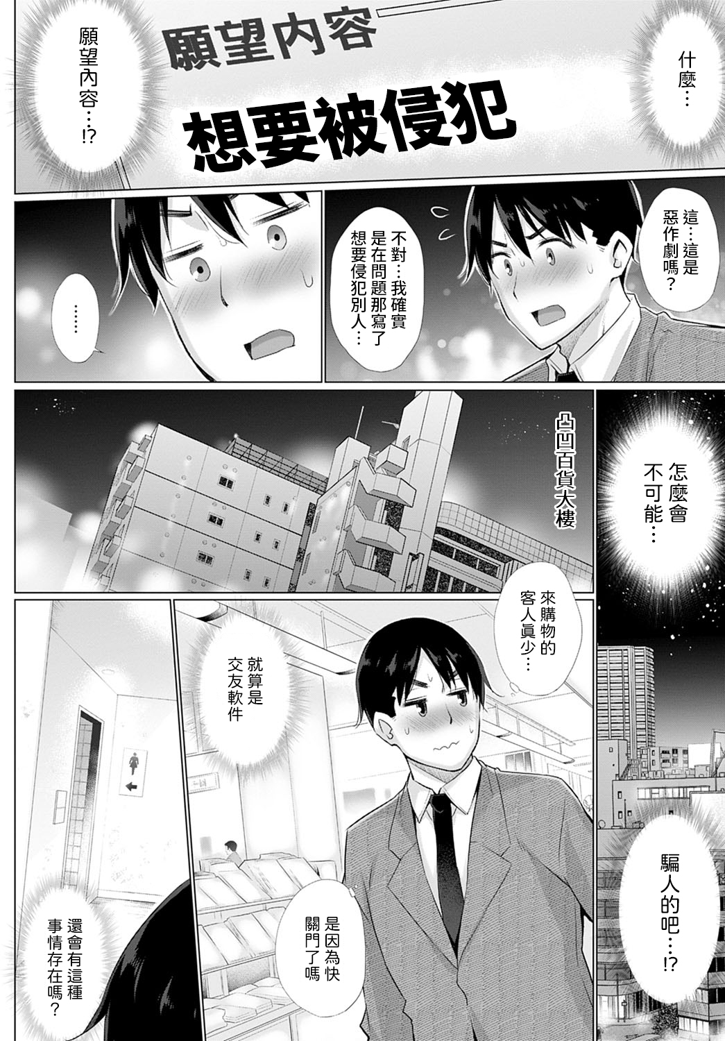 Yokubou o Kanaeru Matching Appli Ch. 1 page 4 full
