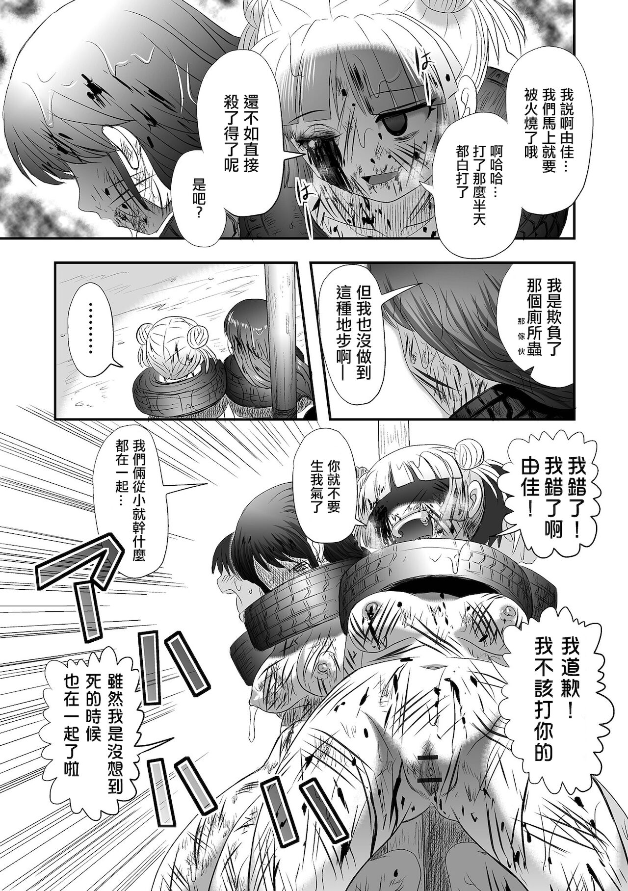 Benjo Mushi Yuki ch3 page 6 full