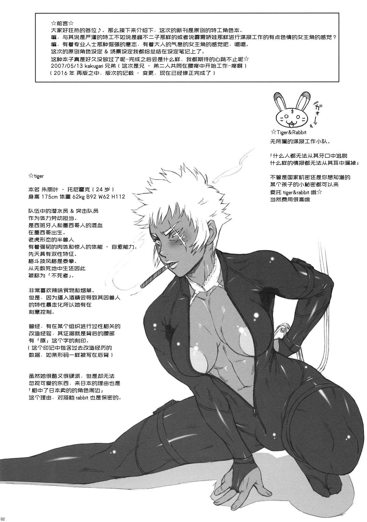 NIPPON TIGER & RABBIT page 3 full