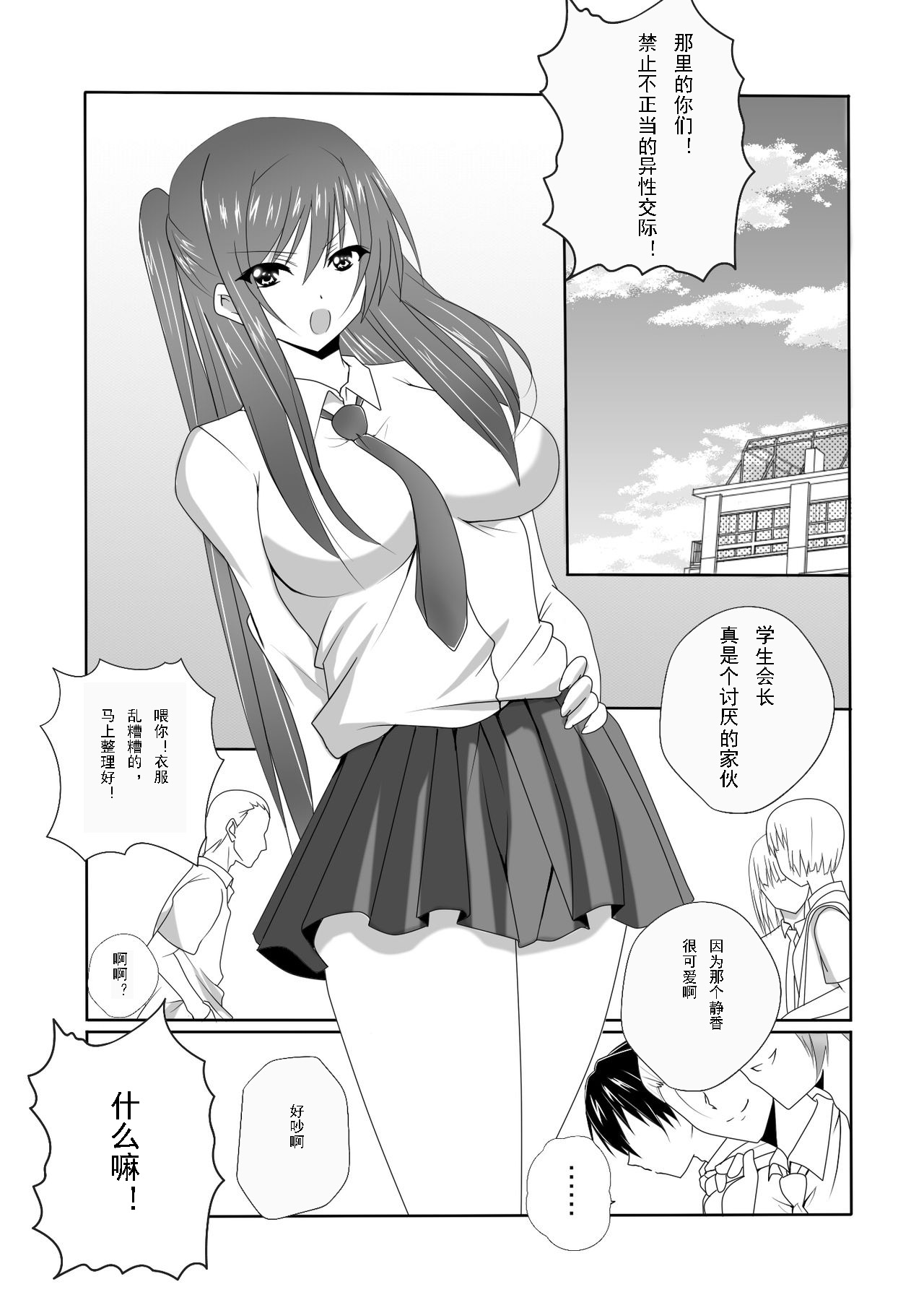 Koibito ga Shiranai Aida ni Netoraremashita page 3 full