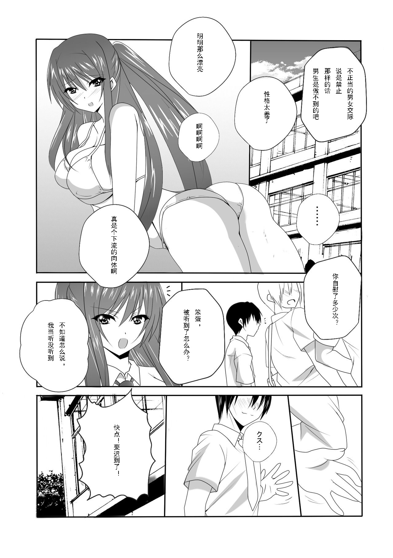 Koibito ga Shiranai Aida ni Netoraremashita page 4 full