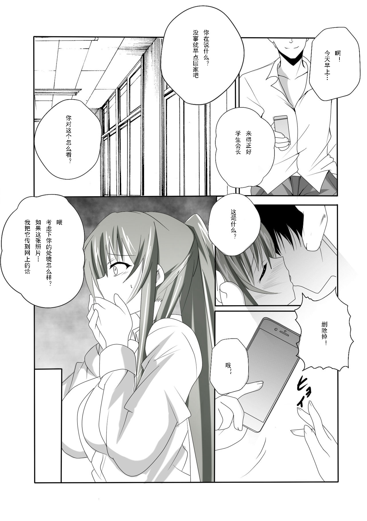 Koibito ga Shiranai Aida ni Netoraremashita page 6 full