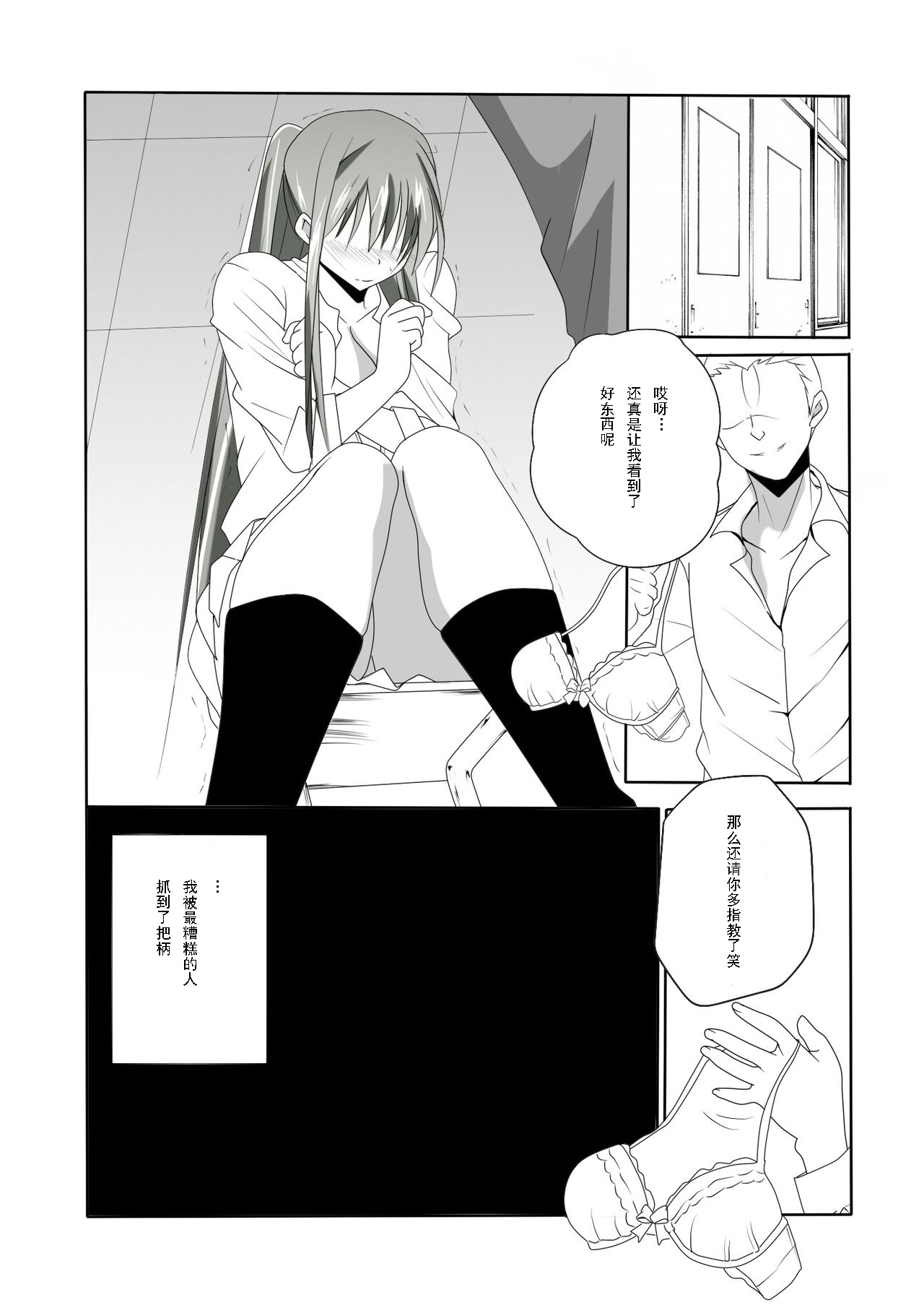 Koibito ga Shiranai Aida ni Netoraremashita page 7 full