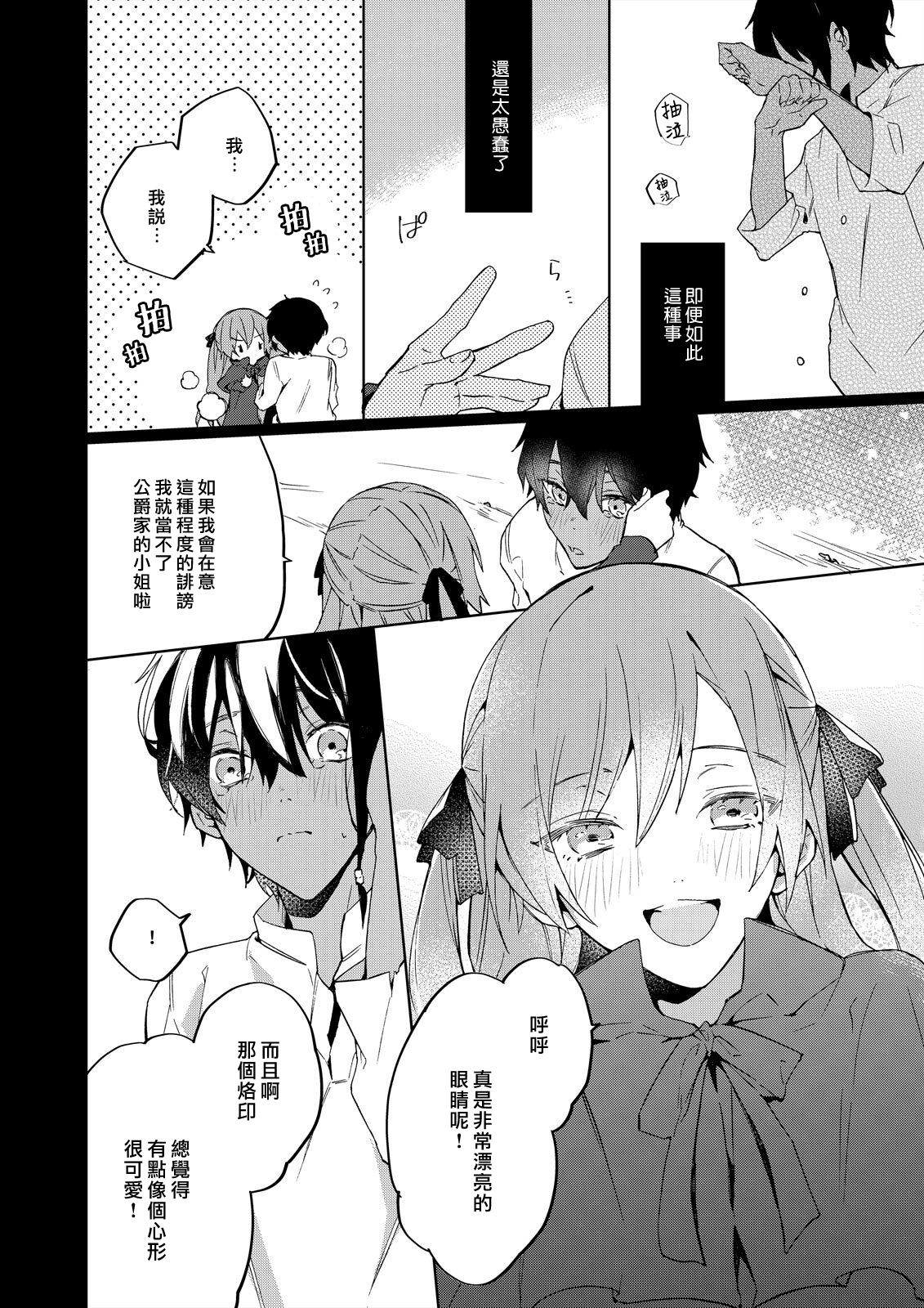 Akuyaku Reijou wa Ichizu ni Dekiai sarete ~Noumitsu Sex no Aite wa Juuboku~ | 被疯狂溺爱的反派大小姐~浓密性爱对象是仆从~ page 10 full