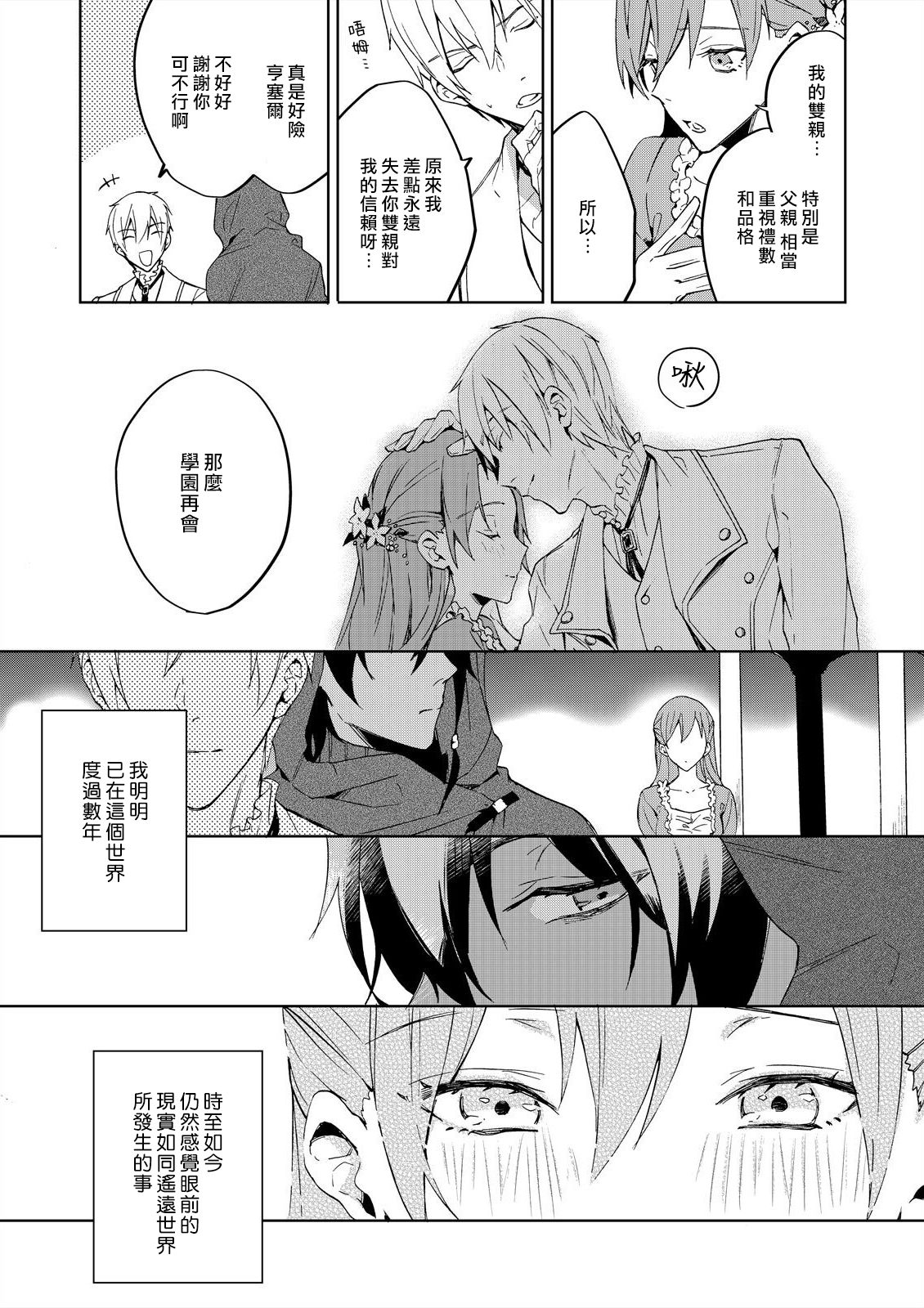 Akuyaku Reijou wa Ichizu ni Dekiai sarete ~Noumitsu Sex no Aite wa Juuboku~ | 被疯狂溺爱的反派大小姐~浓密性爱对象是仆从~ page 5 full