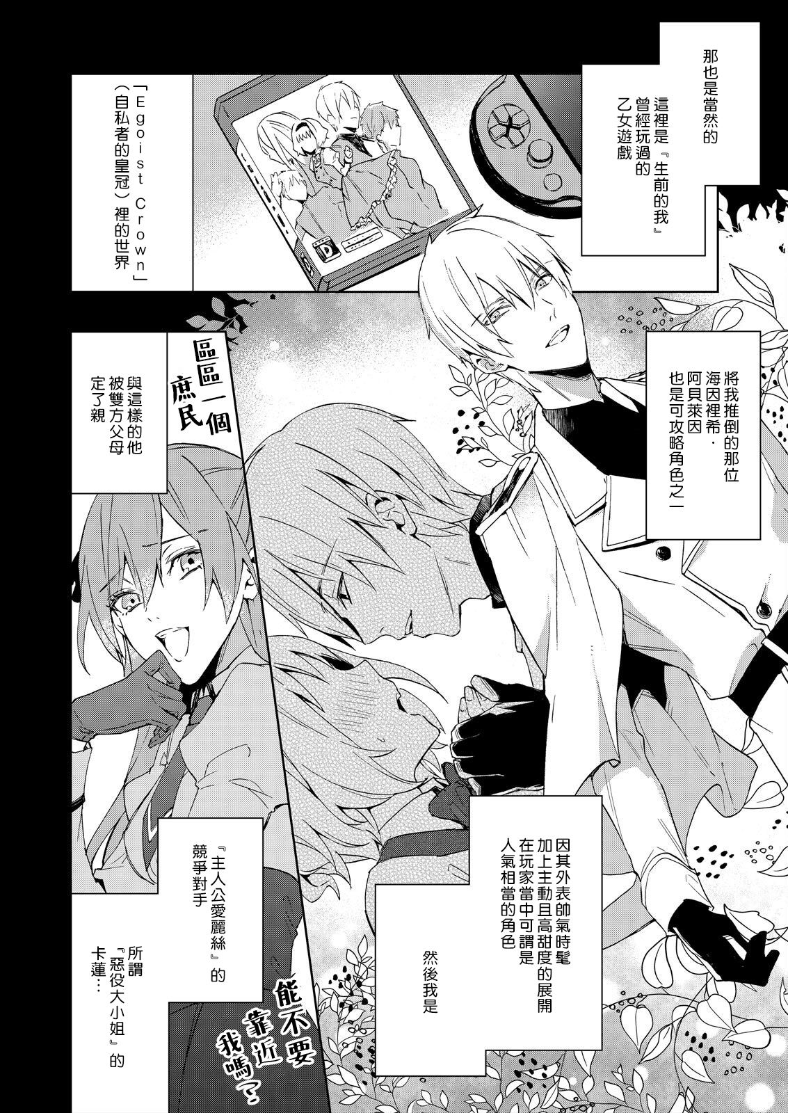 Akuyaku Reijou wa Ichizu ni Dekiai sarete ~Noumitsu Sex no Aite wa Juuboku~ | 被疯狂溺爱的反派大小姐~浓密性爱对象是仆从~ page 7 full