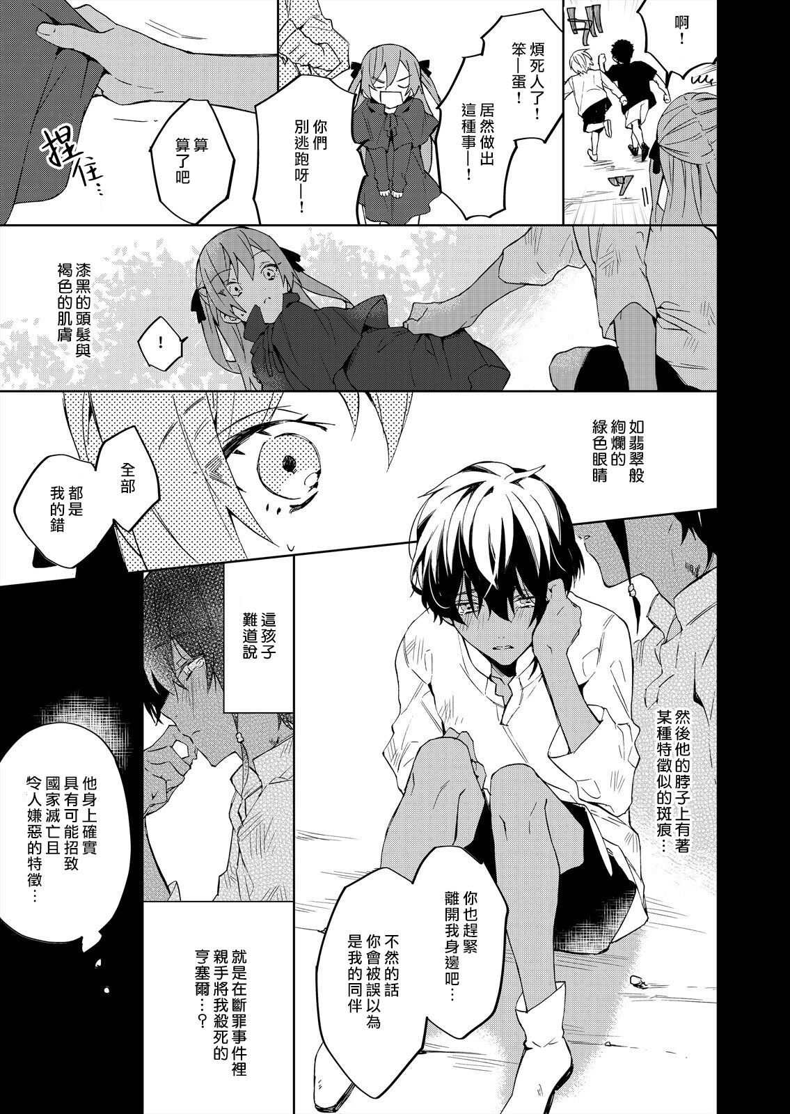 Akuyaku Reijou wa Ichizu ni Dekiai sarete ~Noumitsu Sex no Aite wa Juuboku~ | 被疯狂溺爱的反派大小姐~浓密性爱对象是仆从~ page 9 full