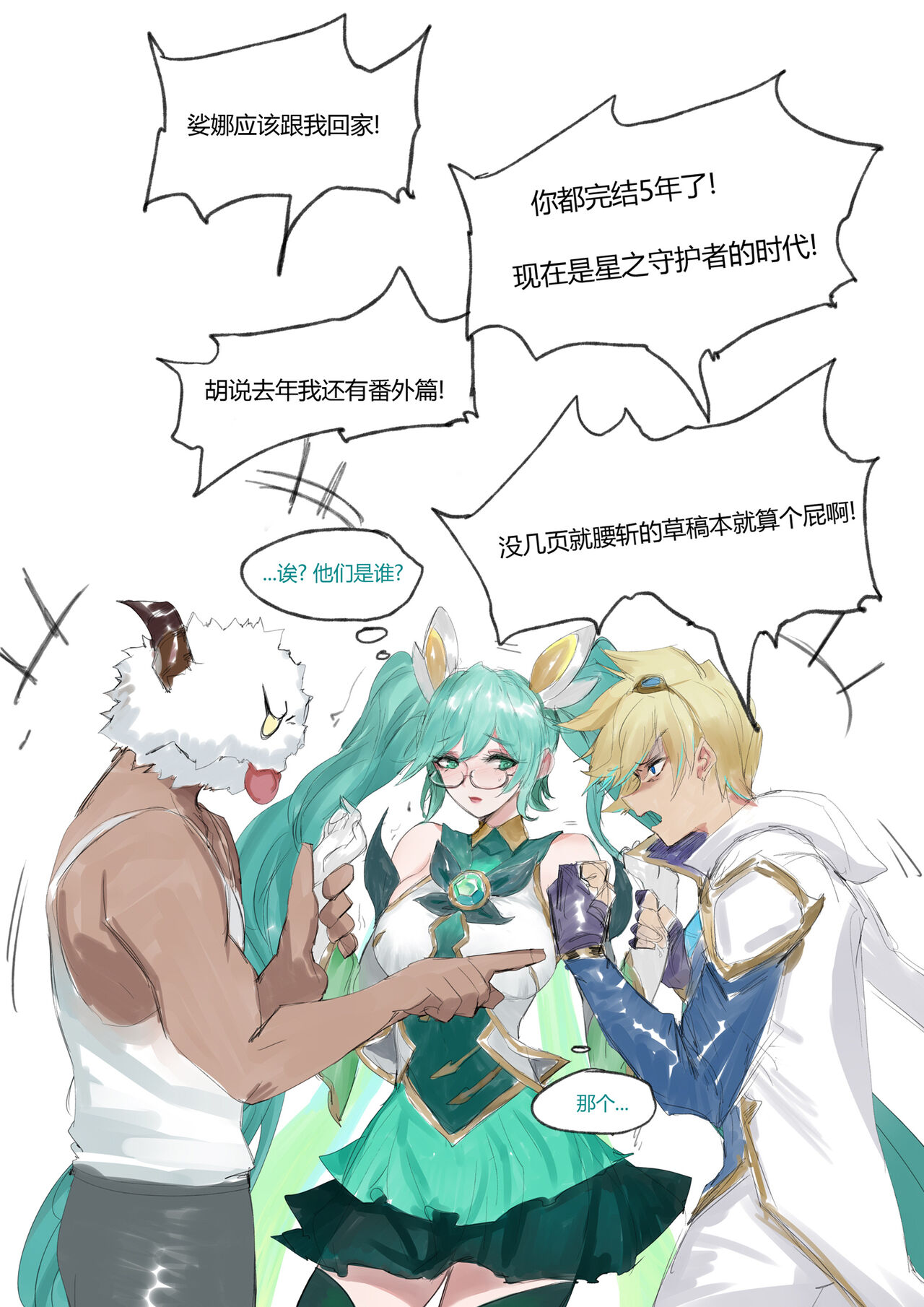 守护者之Xing番外1 page 1 full