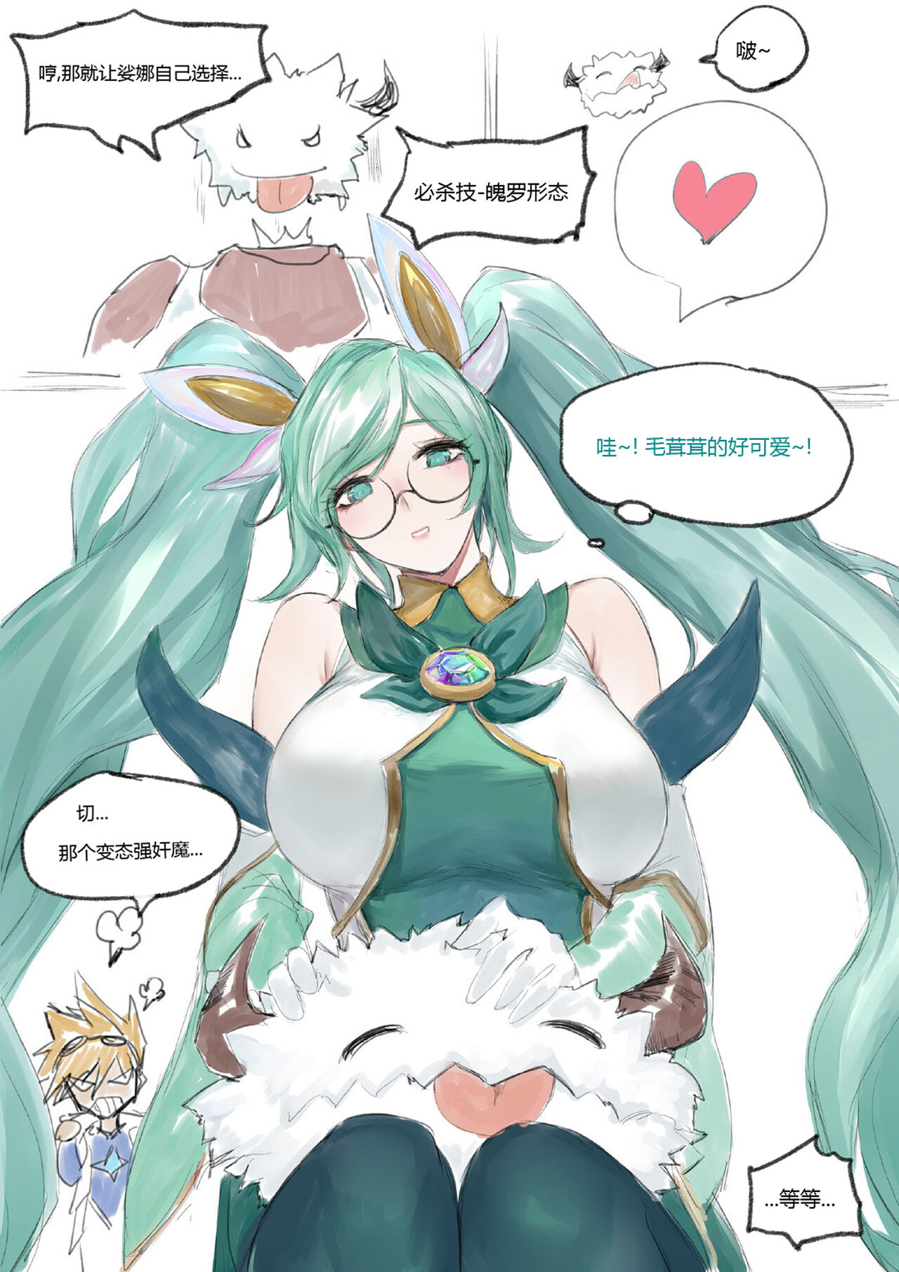 守护者之Xing番外1 page 2 full